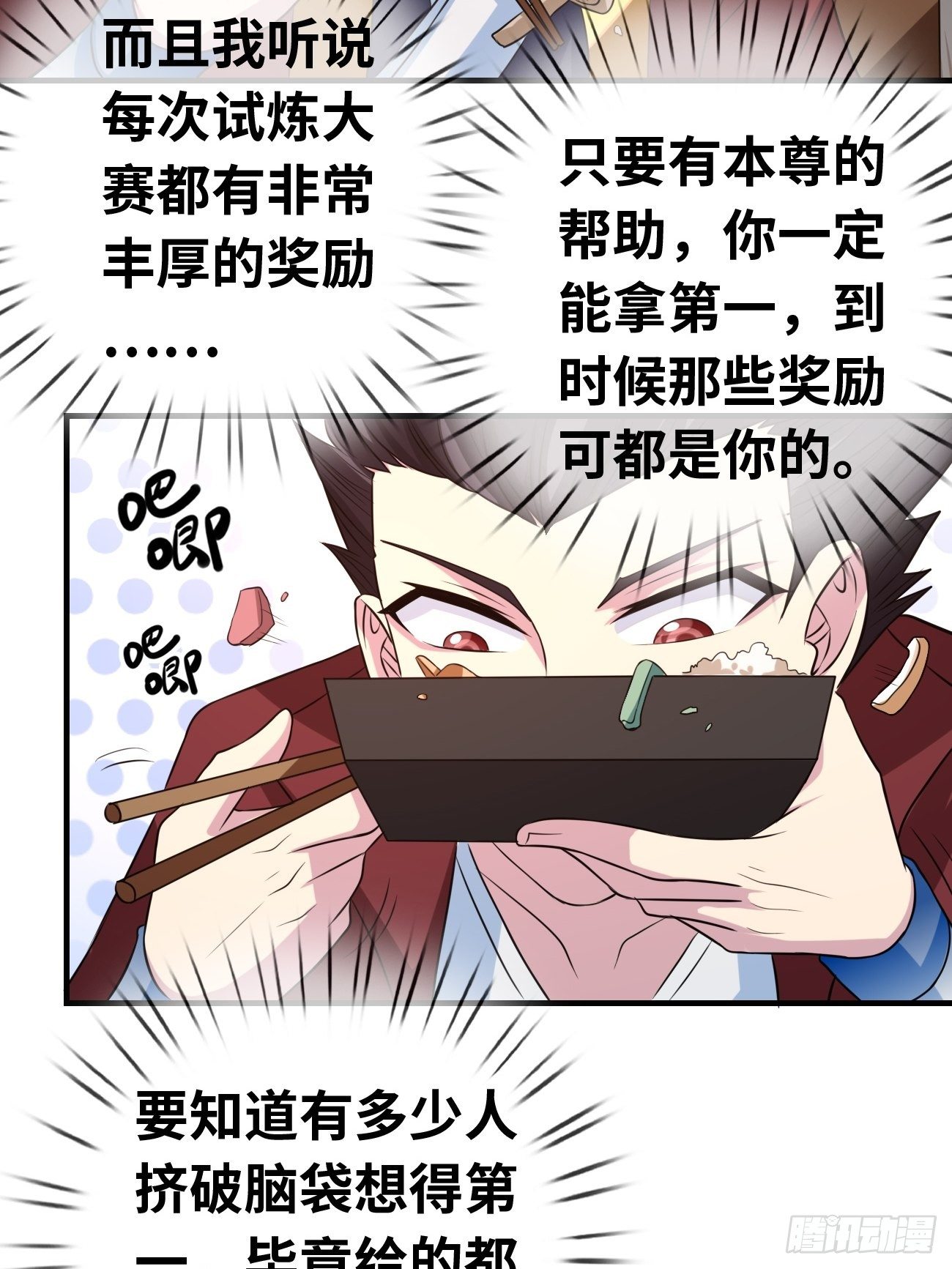🍲最强开挂修仙 第十话：对手？队友？ 第3页