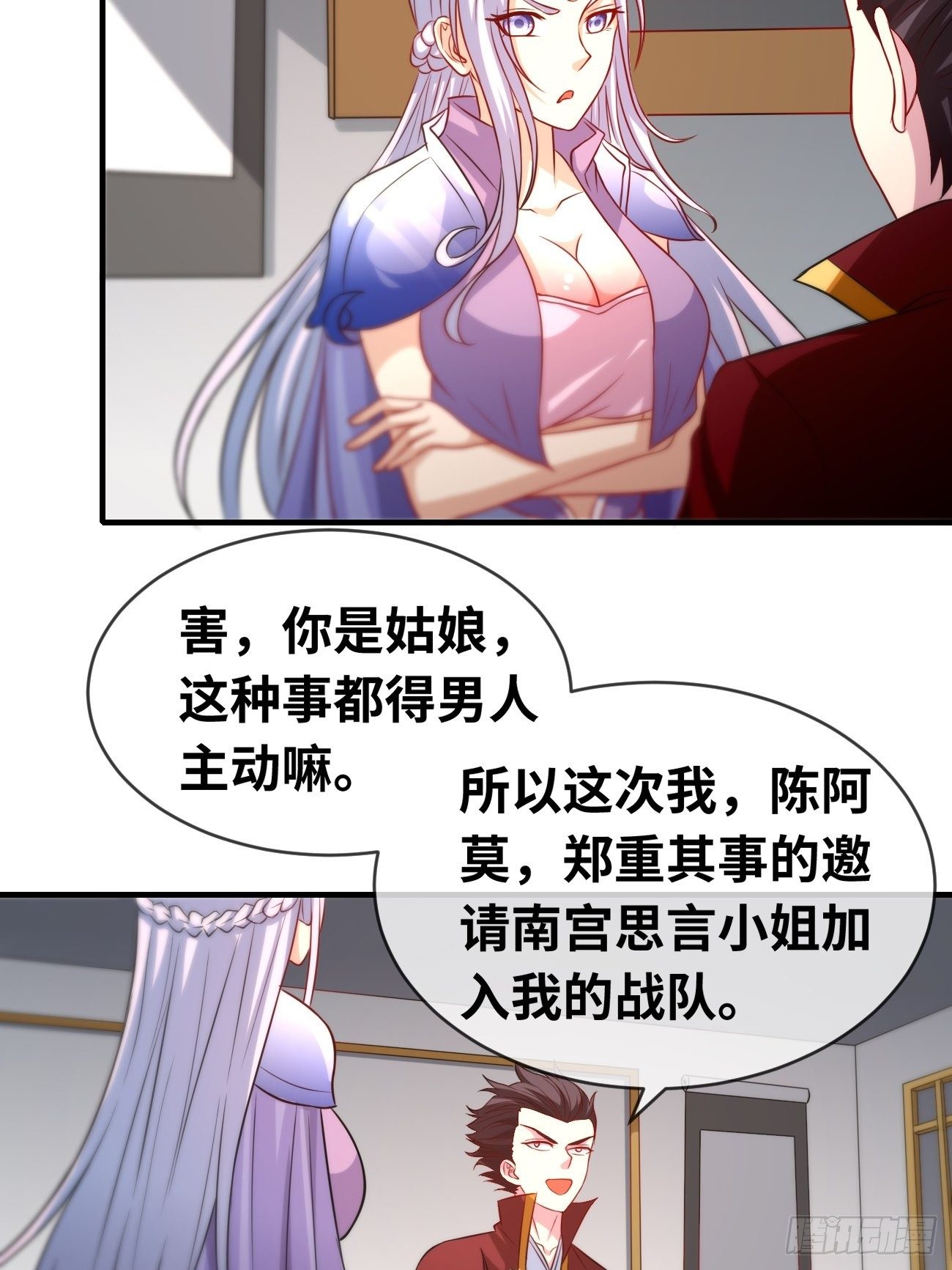🍲最强开挂修仙 第十话：对手？队友？ 第31页