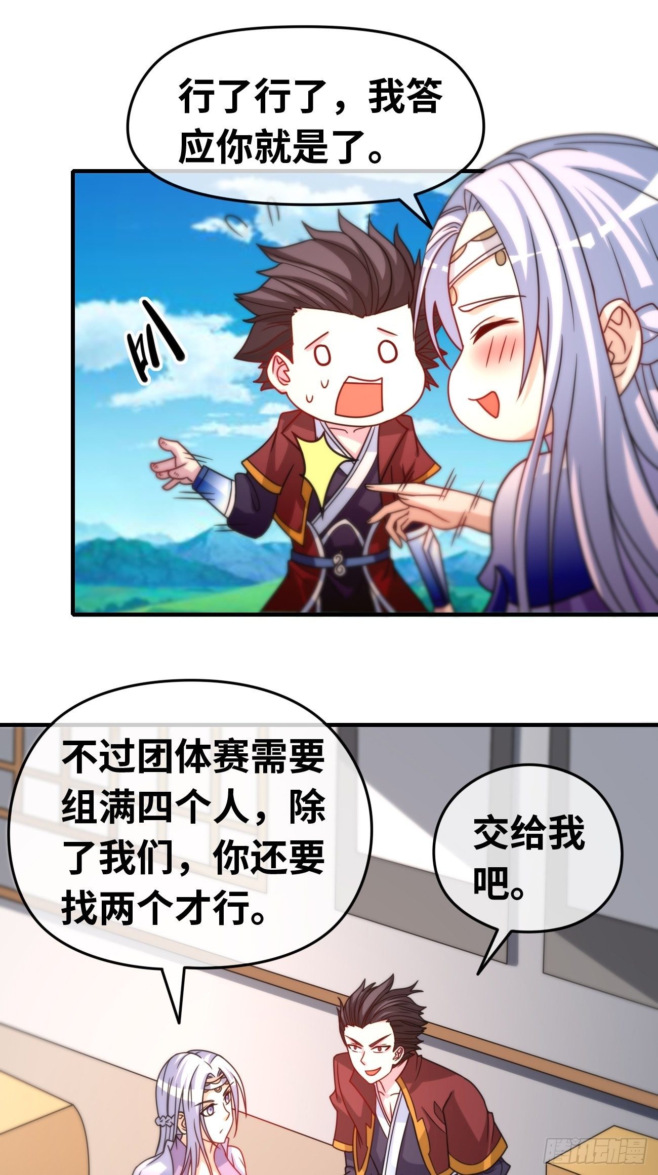🍲最强开挂修仙 第十话：对手？队友？ 第34页