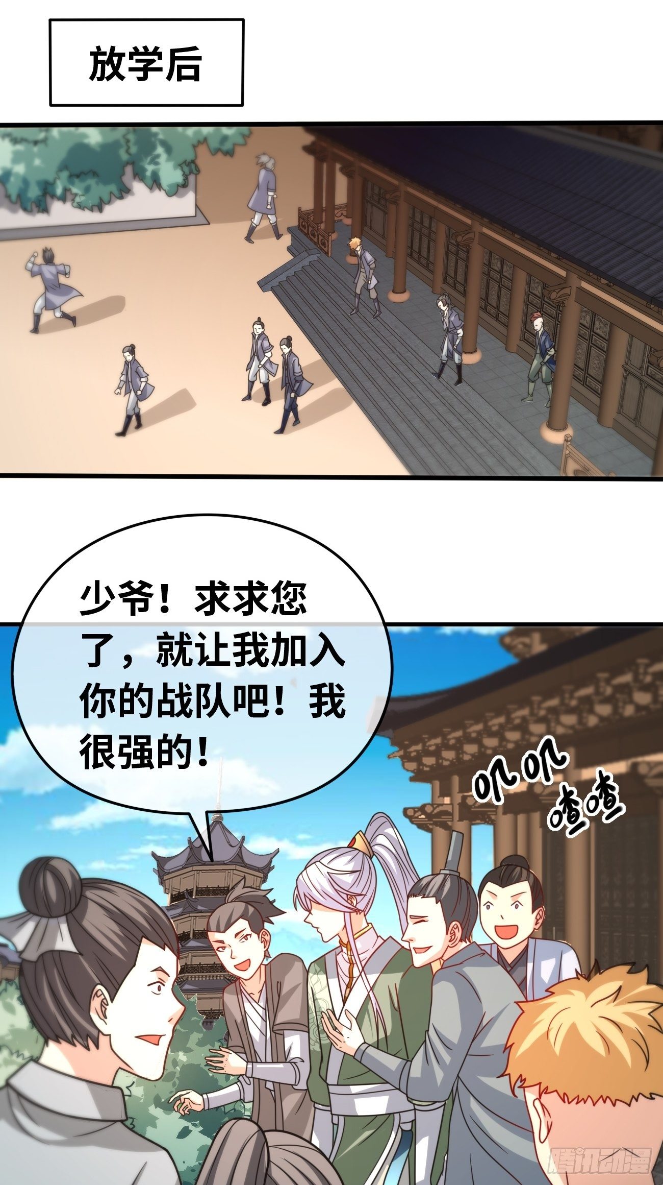 🍲最强开挂修仙 第十话：对手？队友？ 第37页