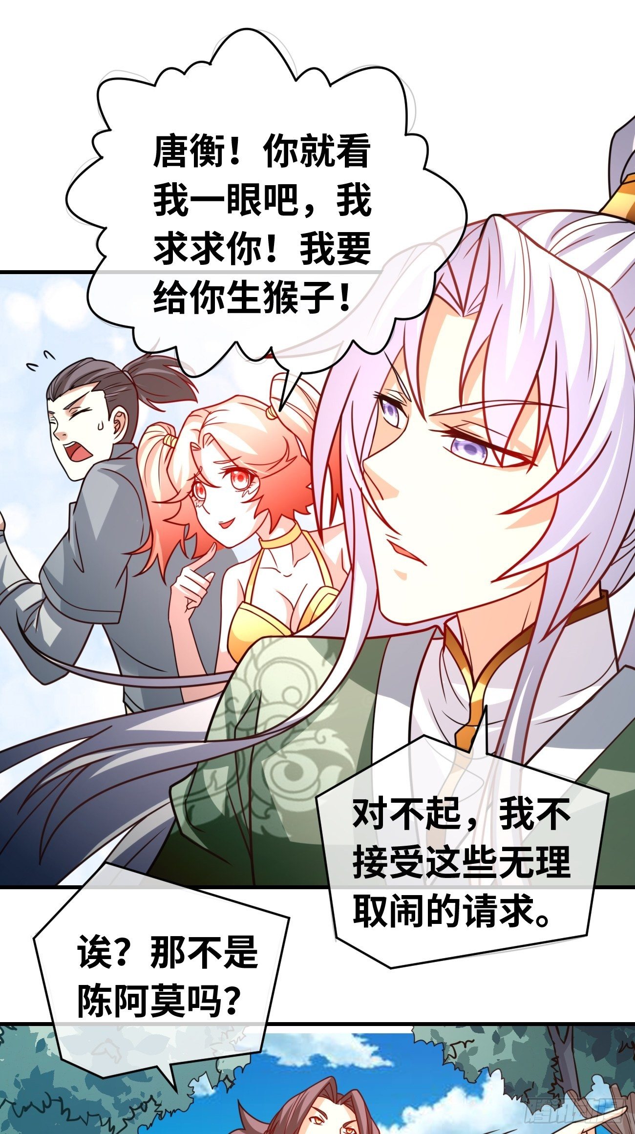 🍲最强开挂修仙 第十话：对手？队友？ 第39页
