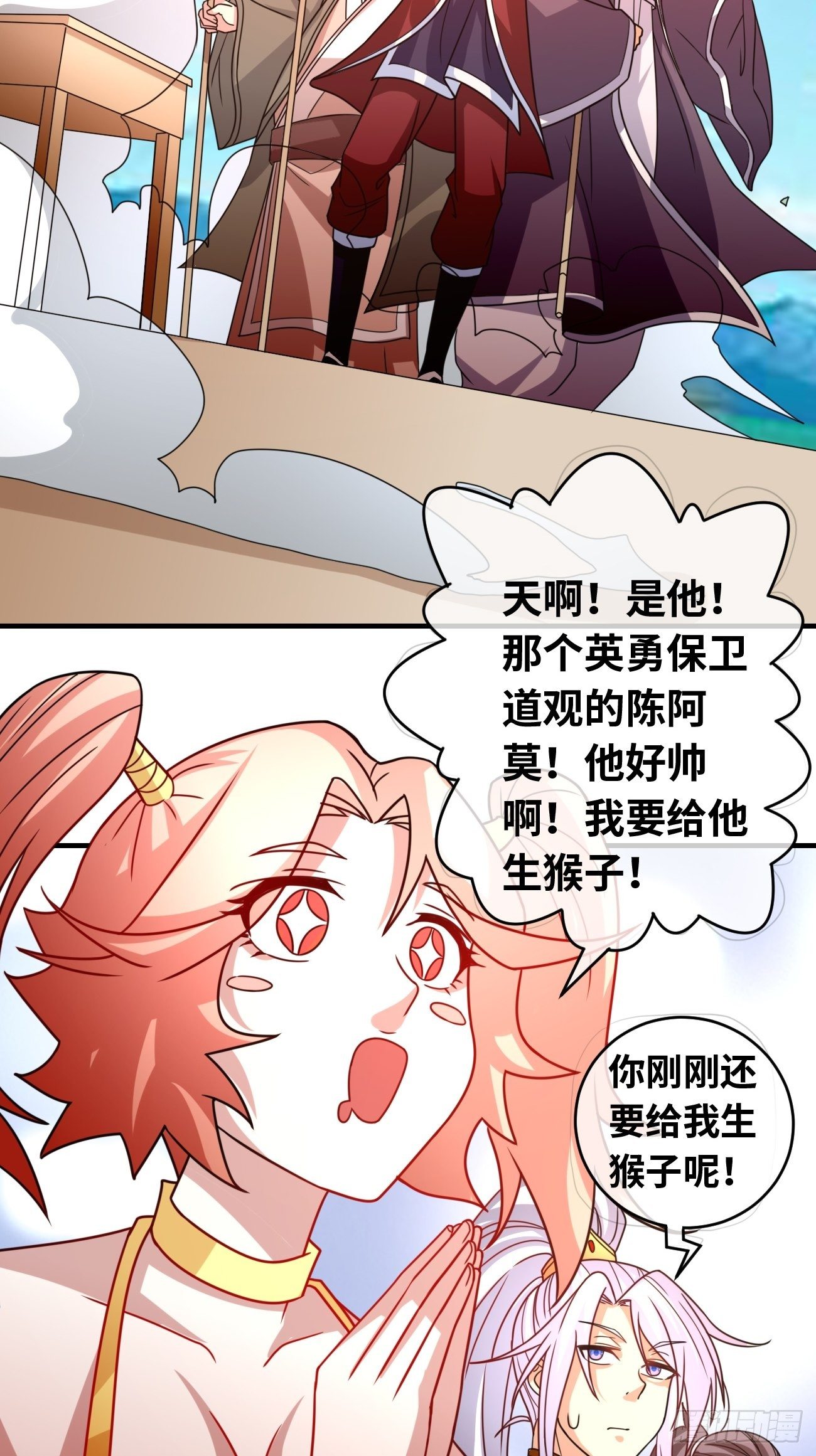 🍲最强开挂修仙 第十话：对手？队友？ 第41页