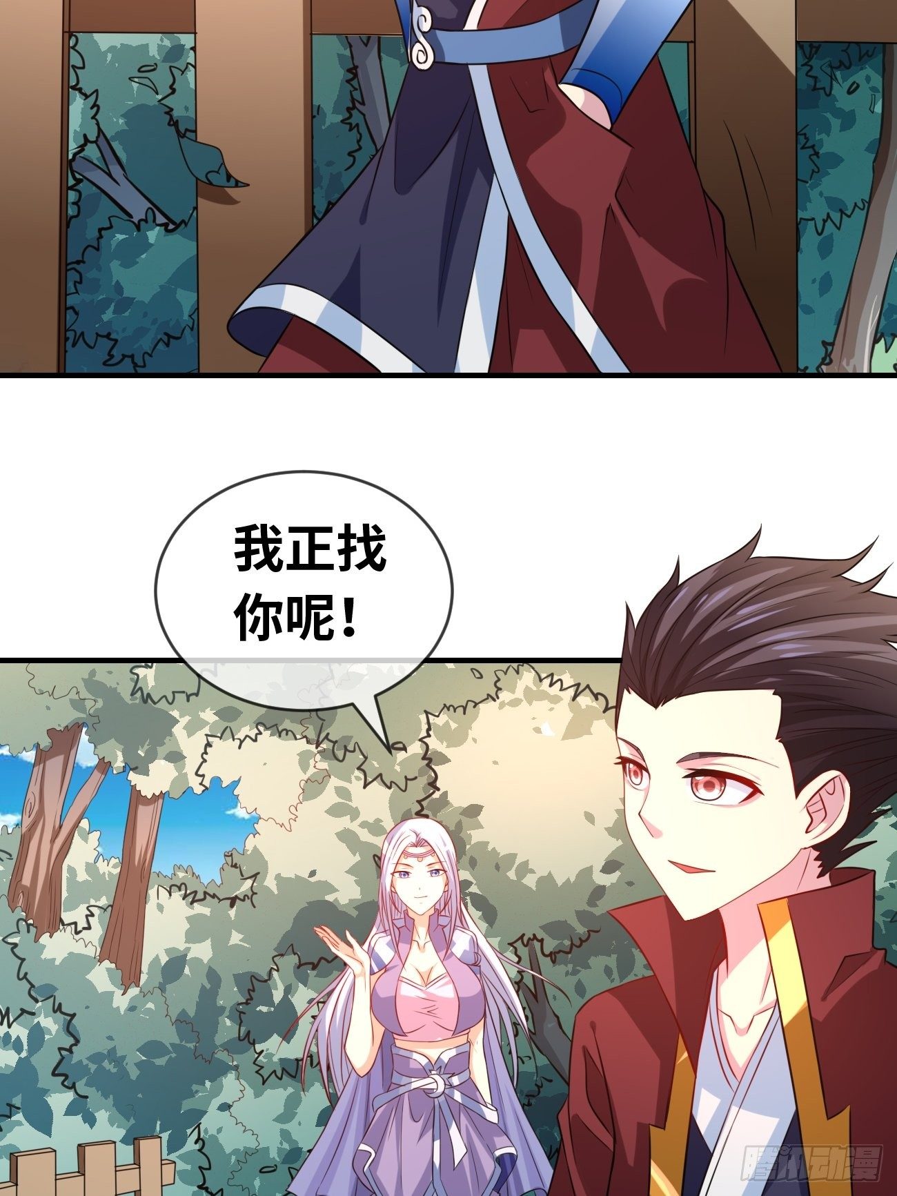 🍲最强开挂修仙 第十话：对手？队友？ 第6页