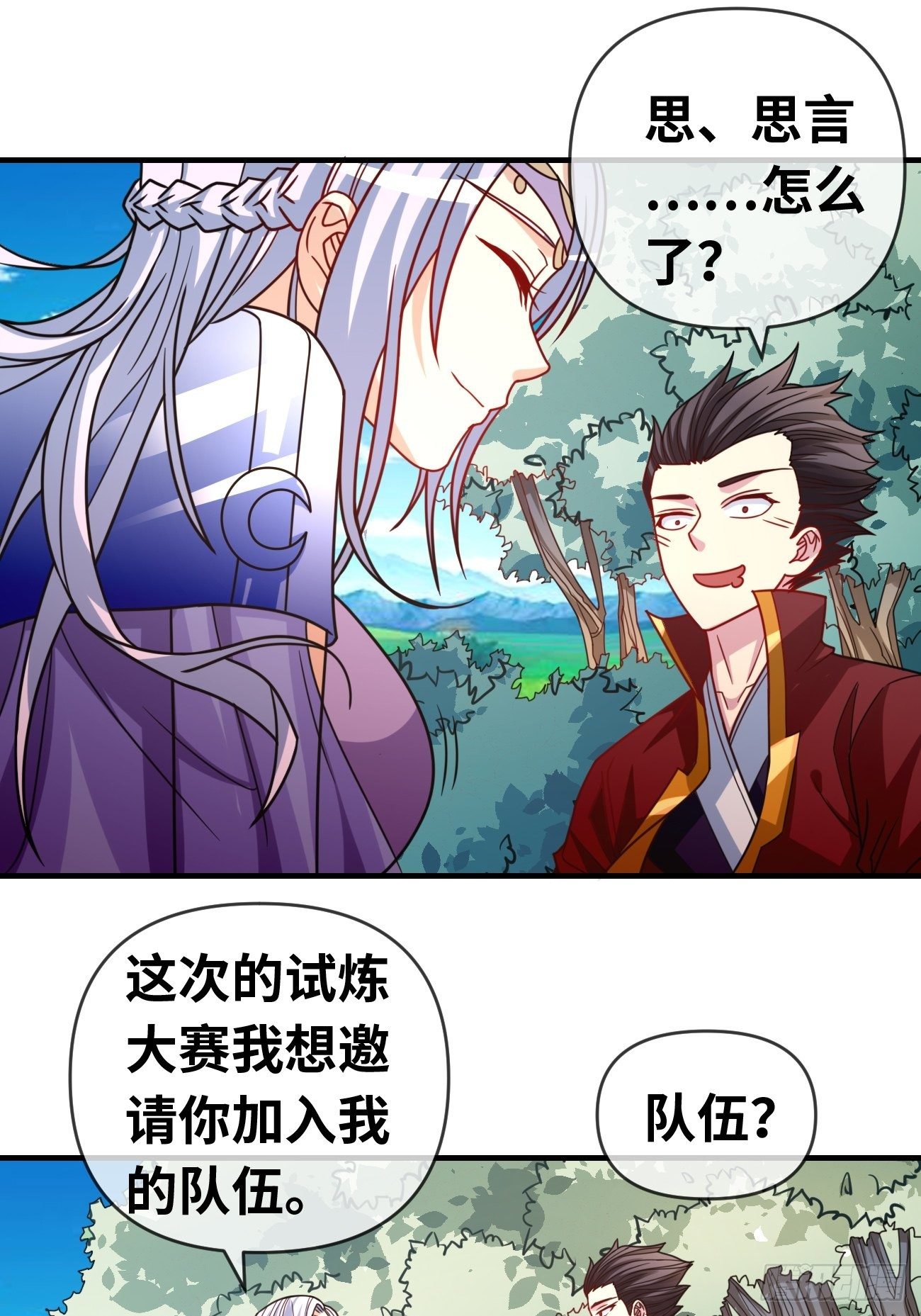 🍲最强开挂修仙 第十话：对手？队友？ 第8页