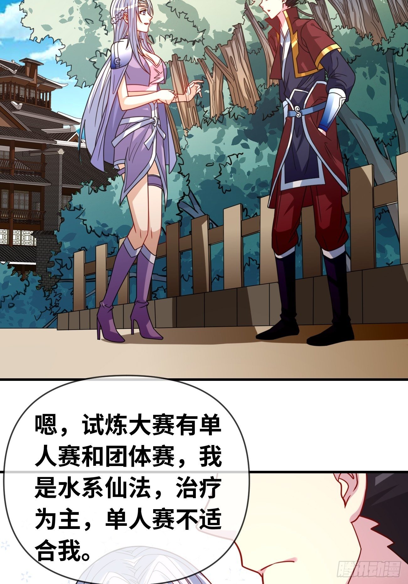 🍲最强开挂修仙 第十话：对手？队友？ 第9页