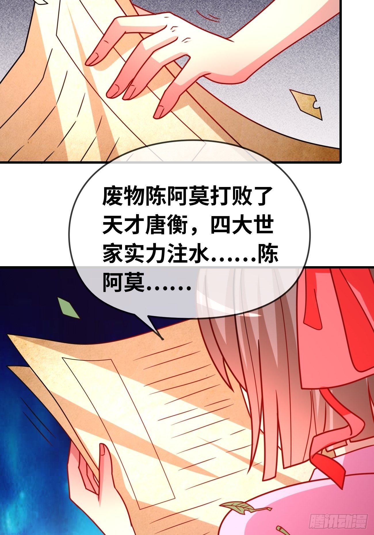 🍲最强开挂修仙 第十二话：误会解除 第11页