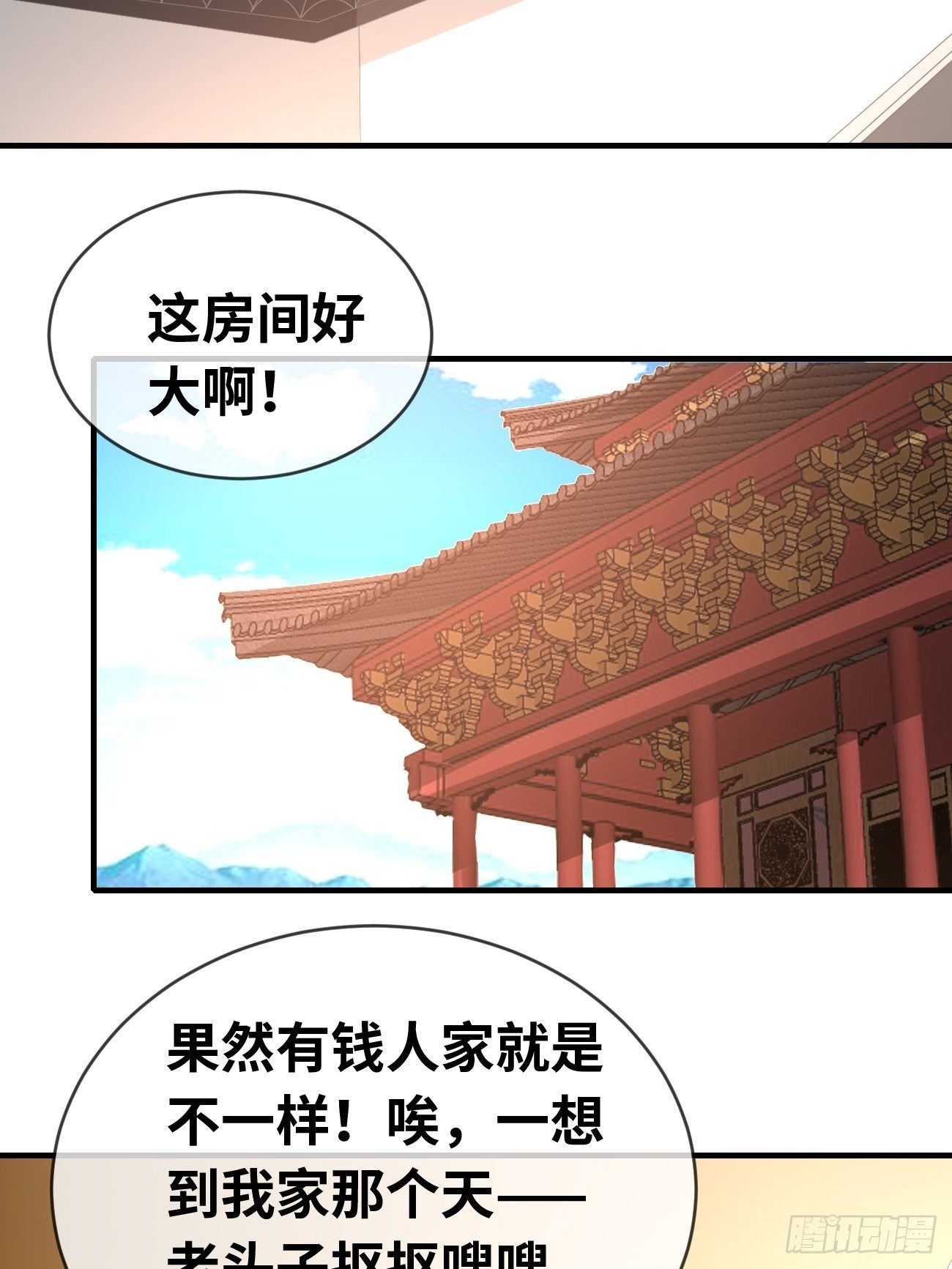 🍲最强开挂修仙 第十二话：误会解除 第15页