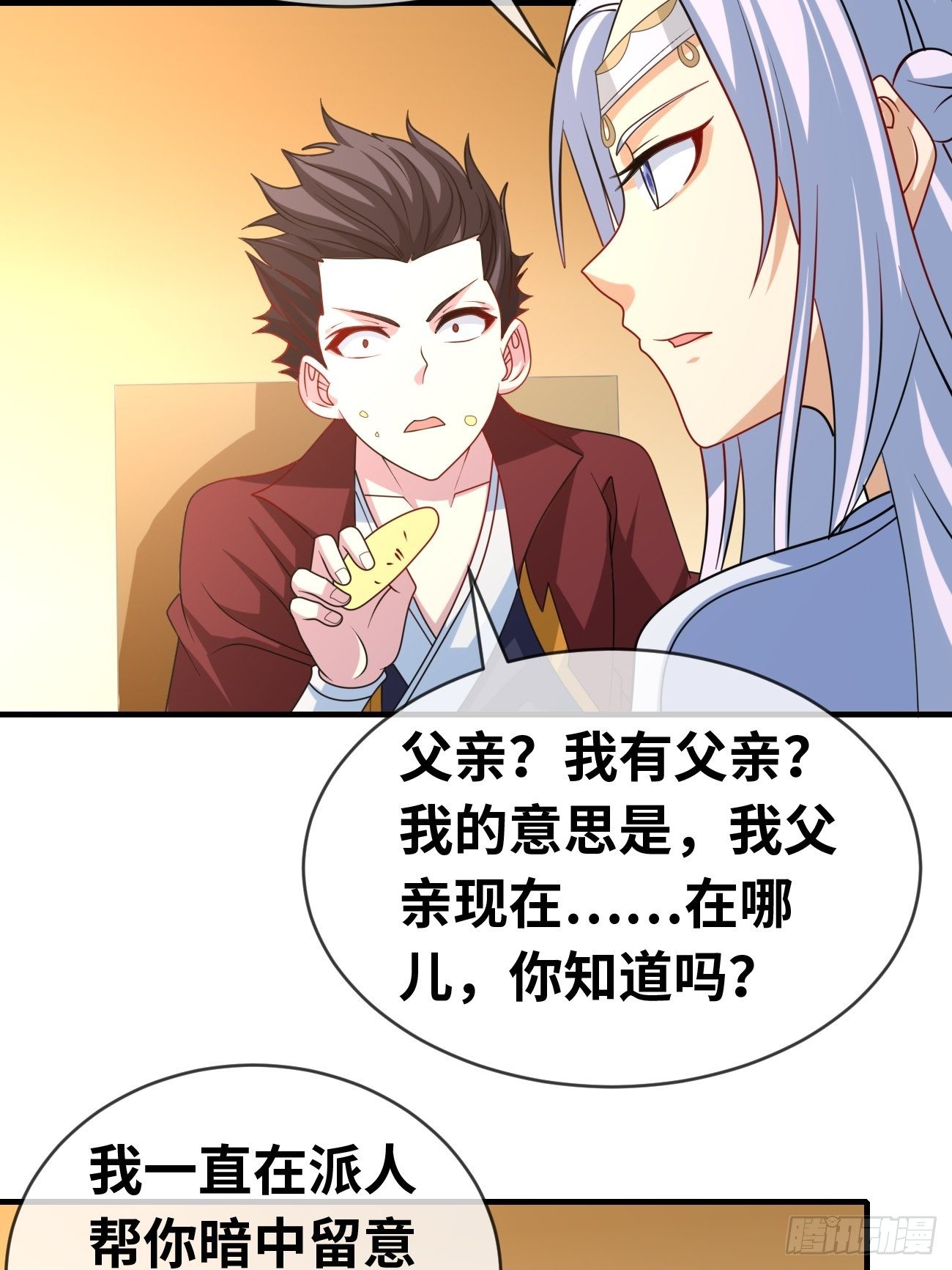 🍲最强开挂修仙 第十二话：误会解除 第17页