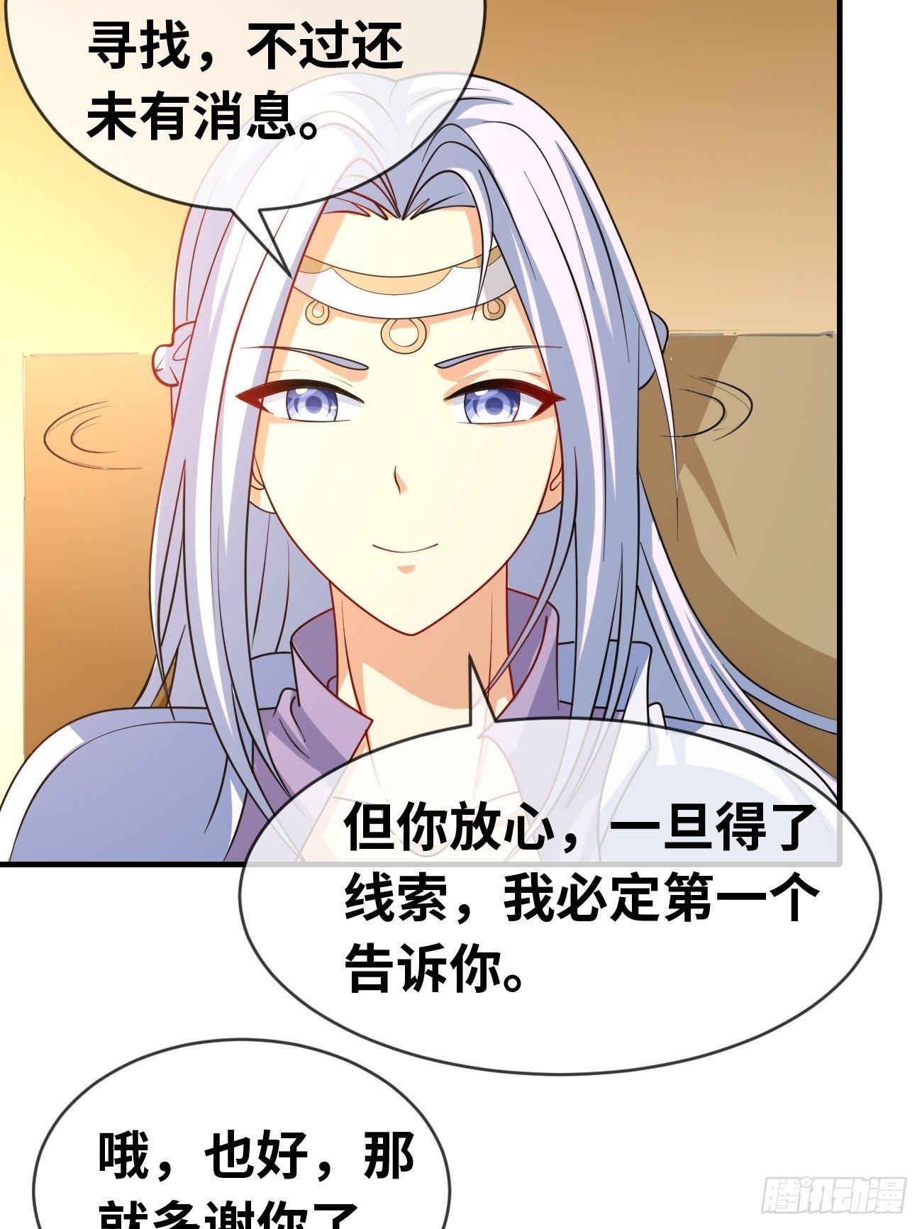 🍲最强开挂修仙 第十二话：误会解除 第18页
