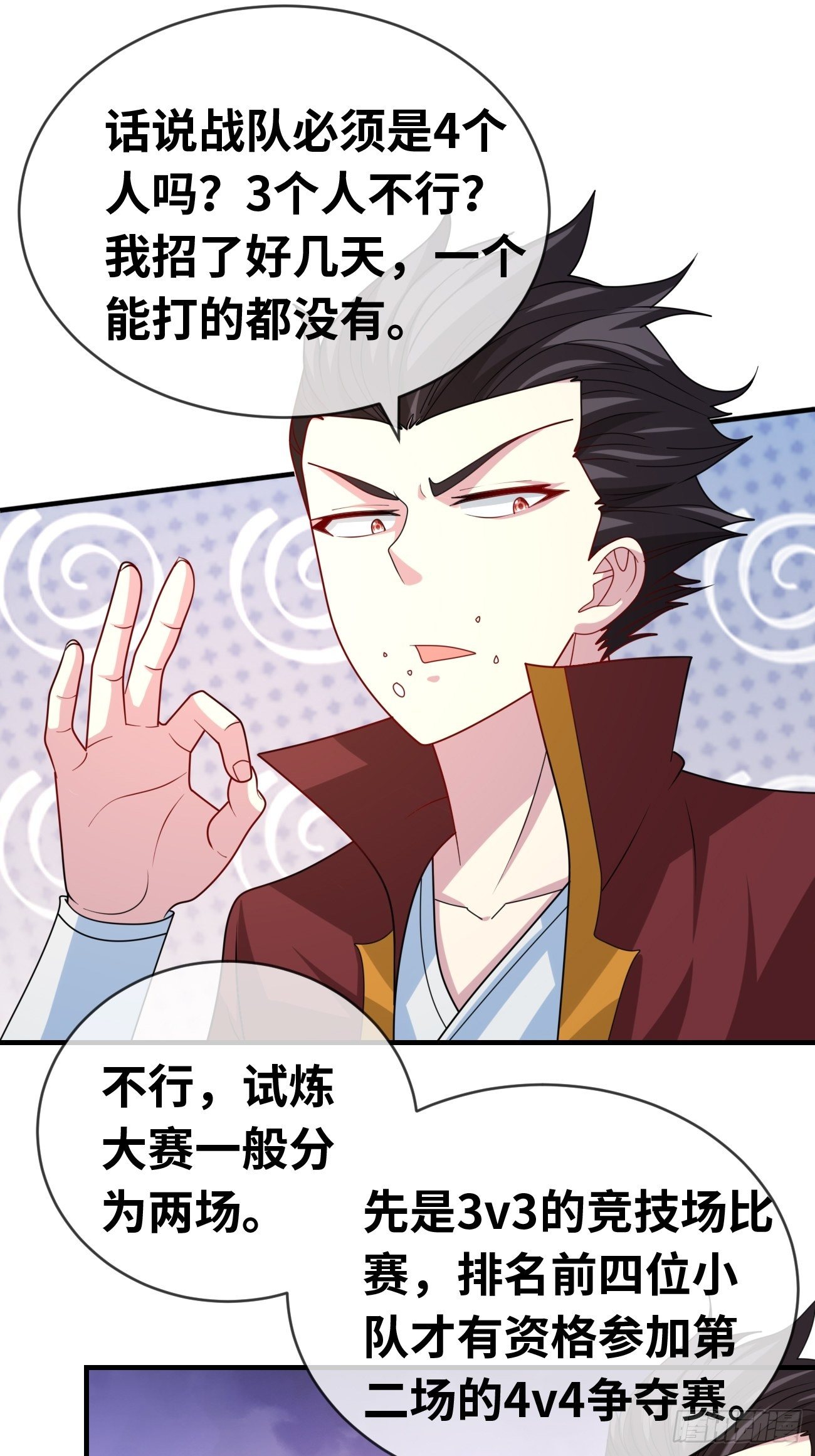 🍲最强开挂修仙 第十二话：误会解除 第21页