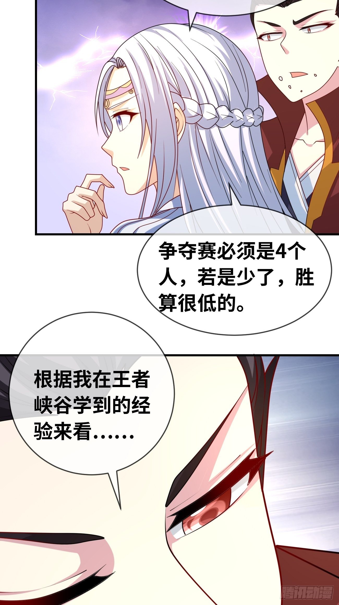 🍲最强开挂修仙 第十二话：误会解除 第22页