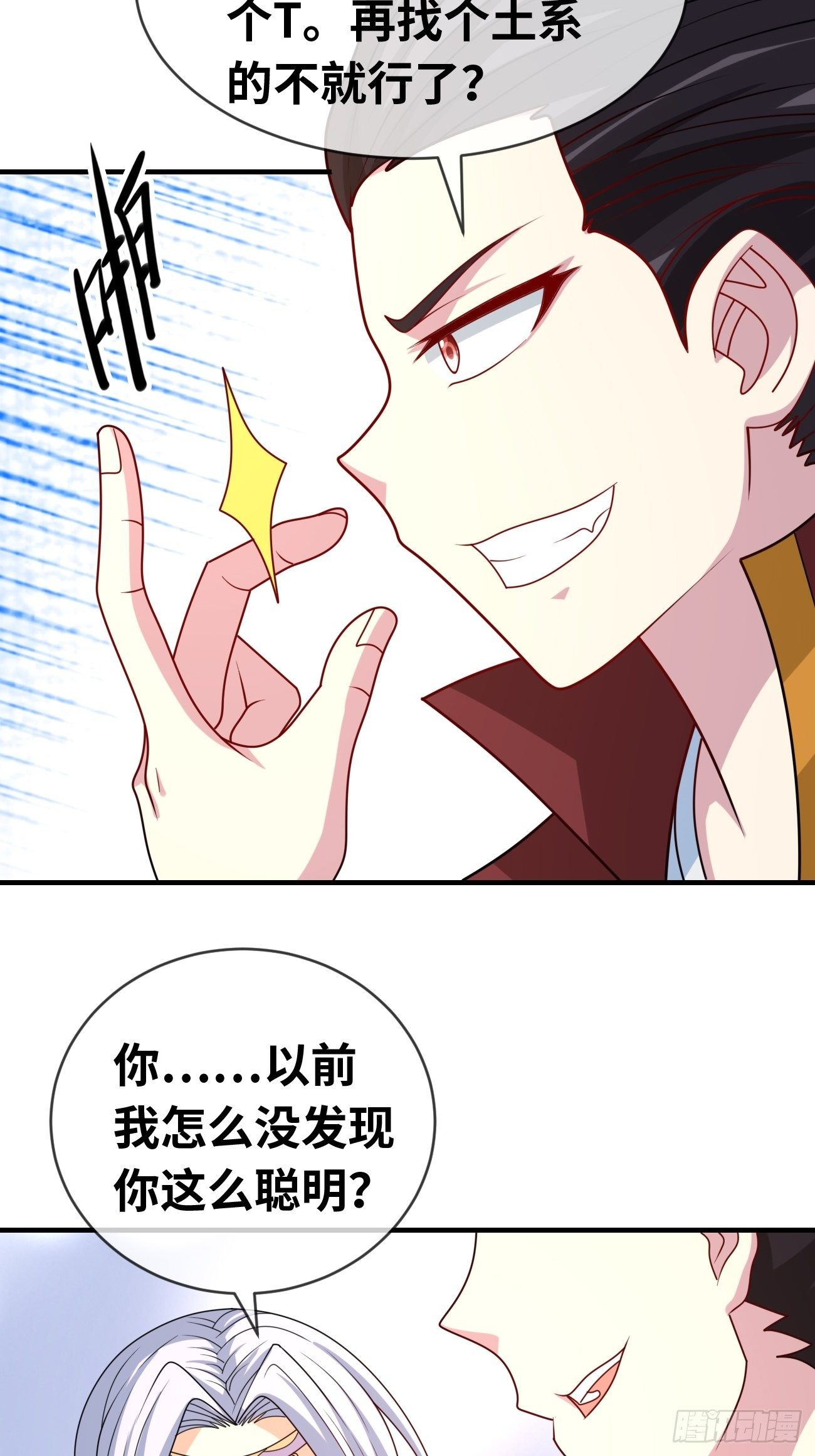 🍲最强开挂修仙 第十二话：误会解除 第25页