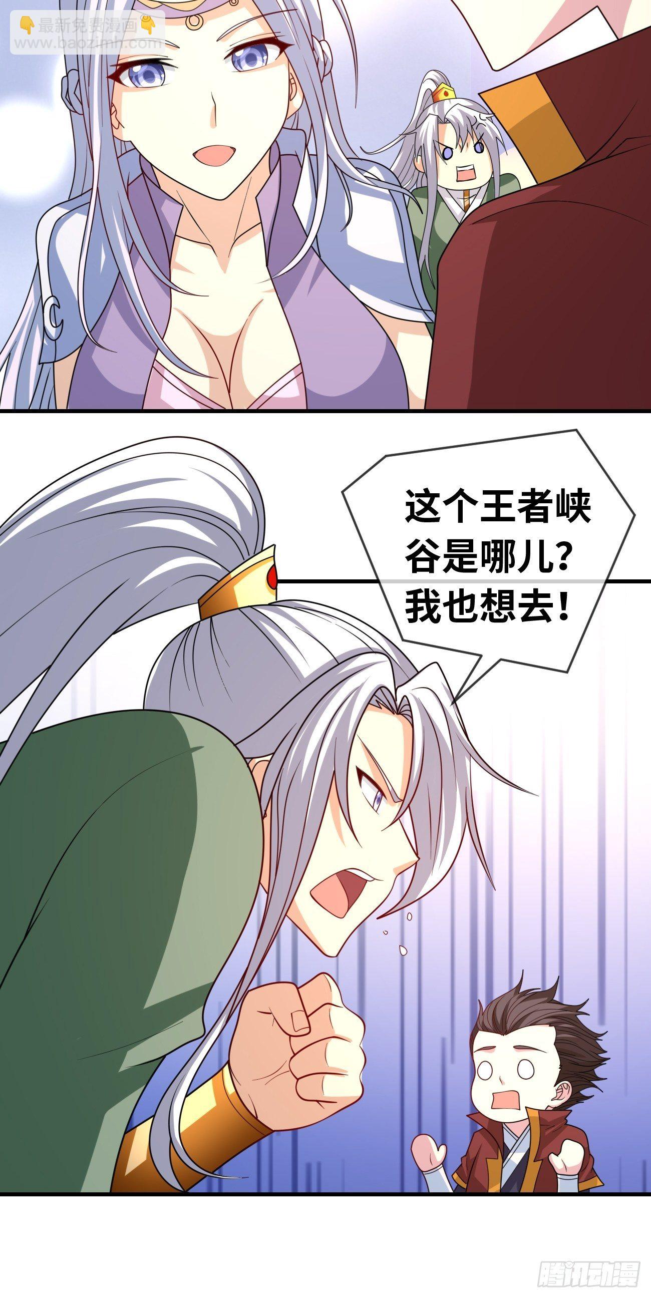 🍲最强开挂修仙 第十二话：误会解除 第26页