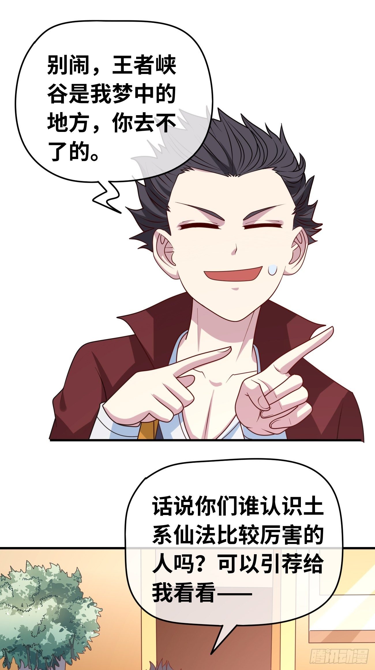 🍲最强开挂修仙 第十二话：误会解除 第27页