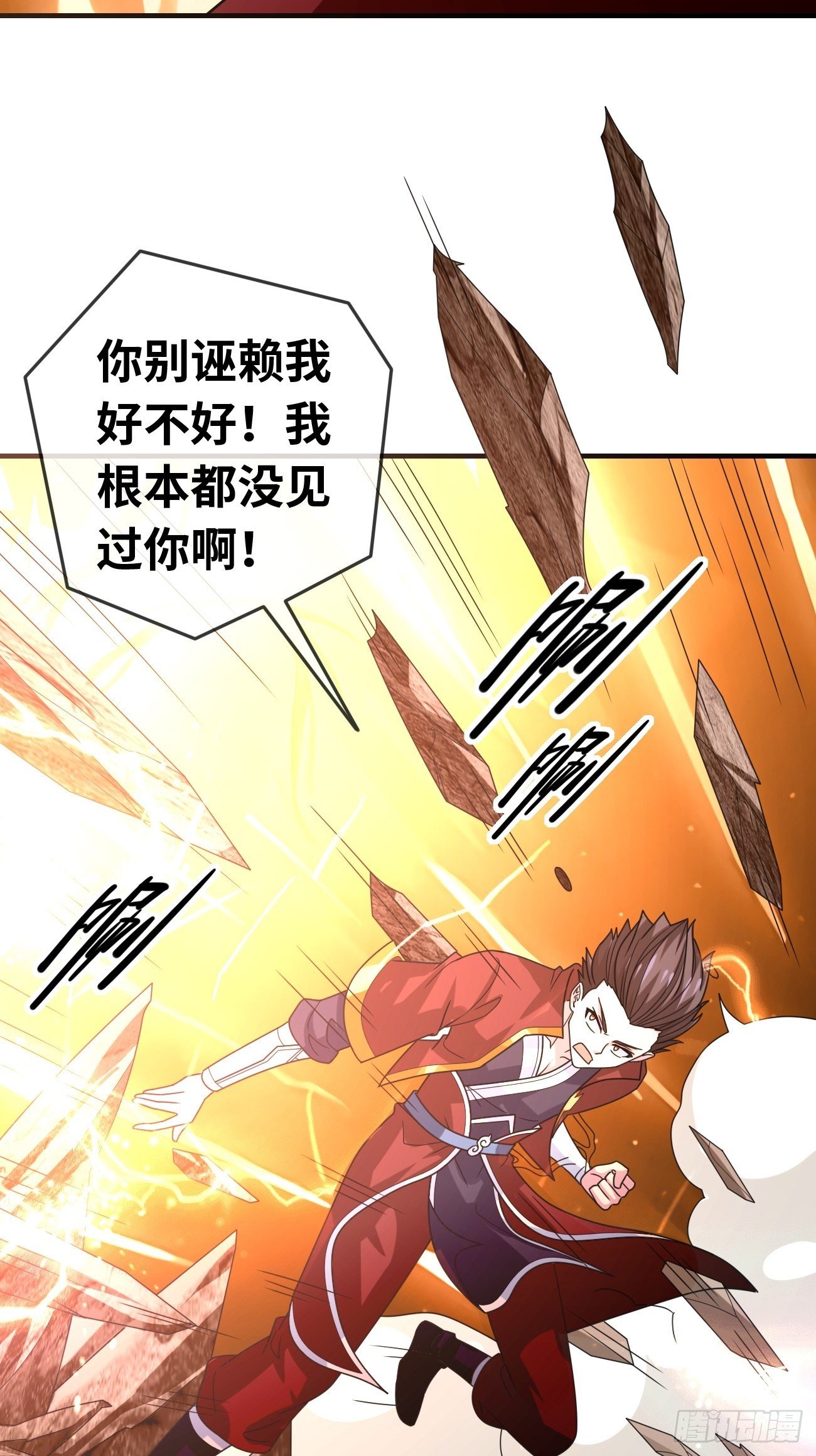 🍲最强开挂修仙 第十二话：误会解除 第34页
