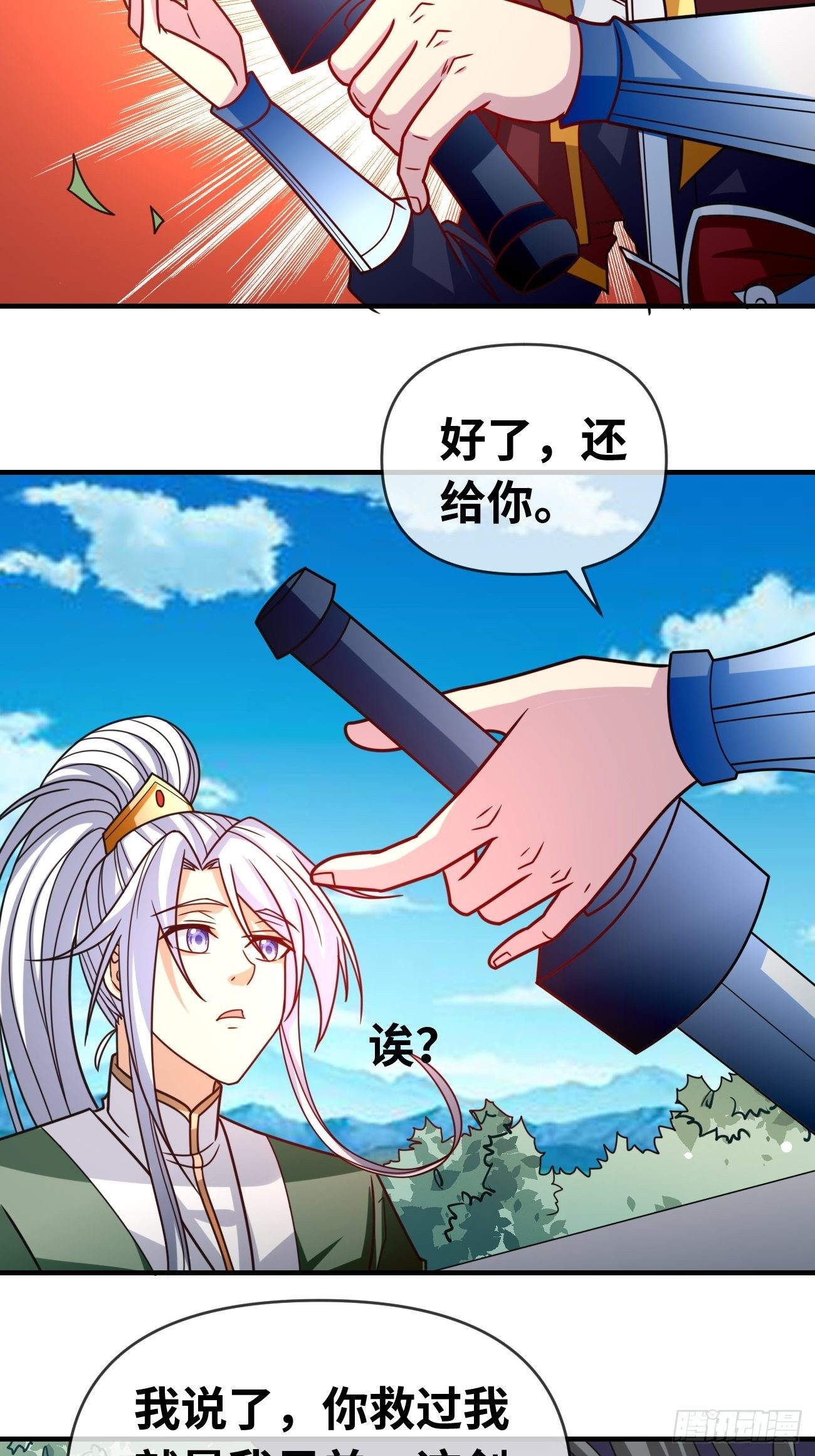 🍲最强开挂修仙 第十二话：误会解除 第4页
