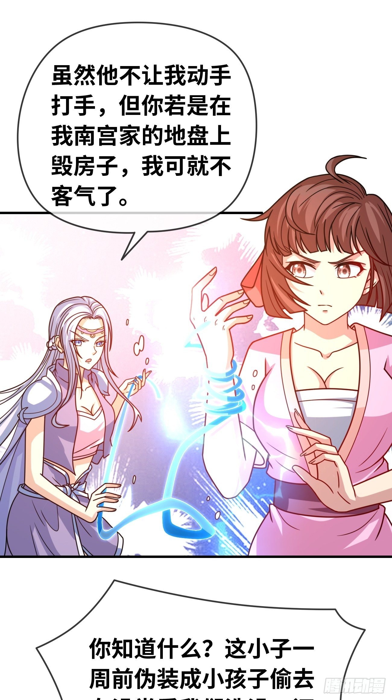 🍲最强开挂修仙 第十二话：误会解除 第46页