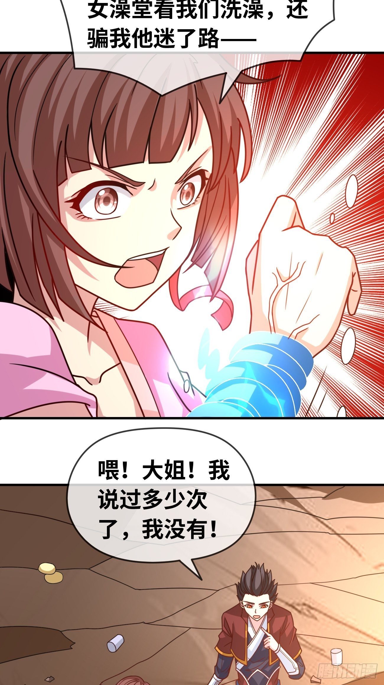 🍲最强开挂修仙 第十二话：误会解除 第47页