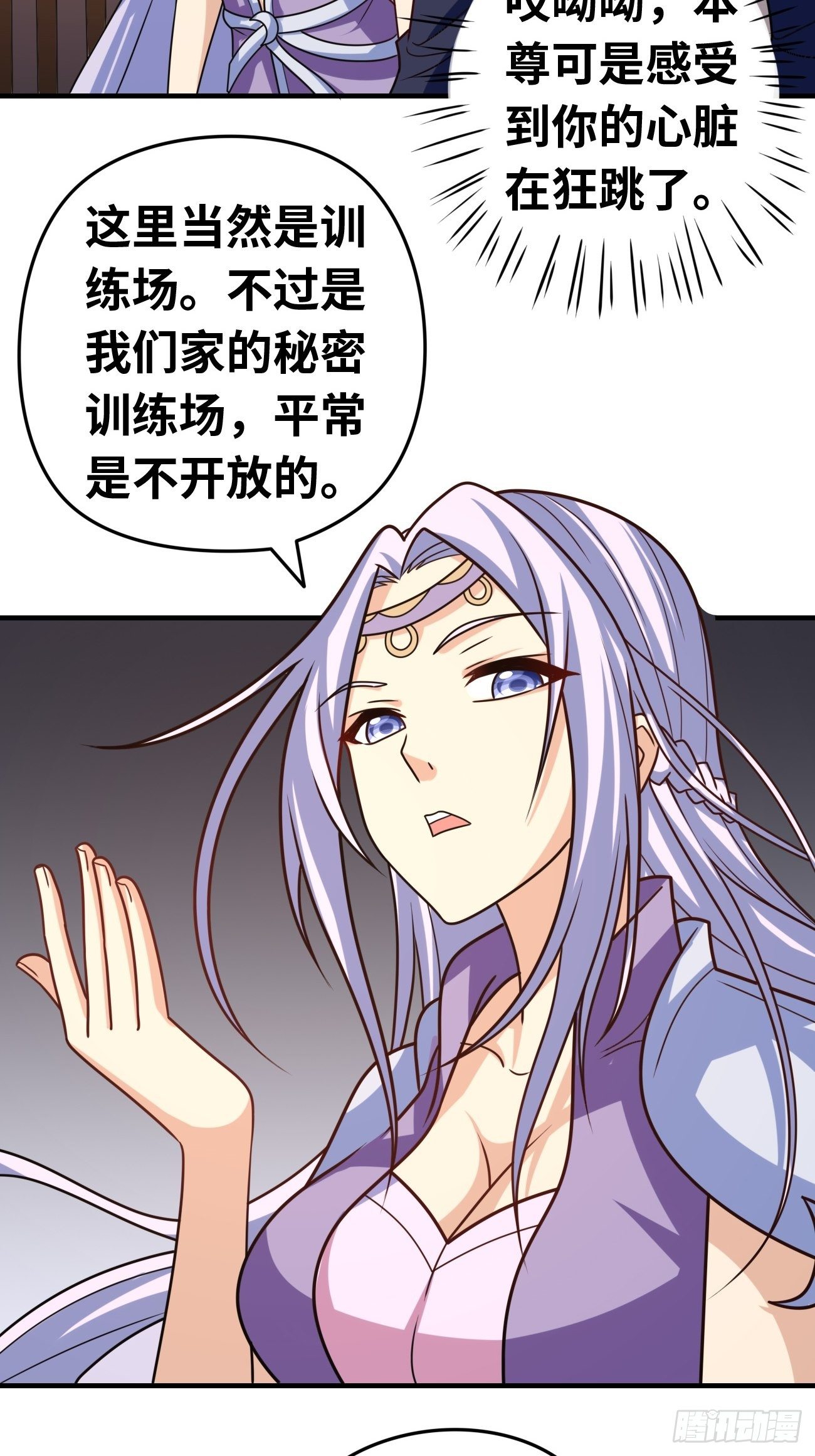 🍲最强开挂修仙 第十四话：秘密特训 第4页