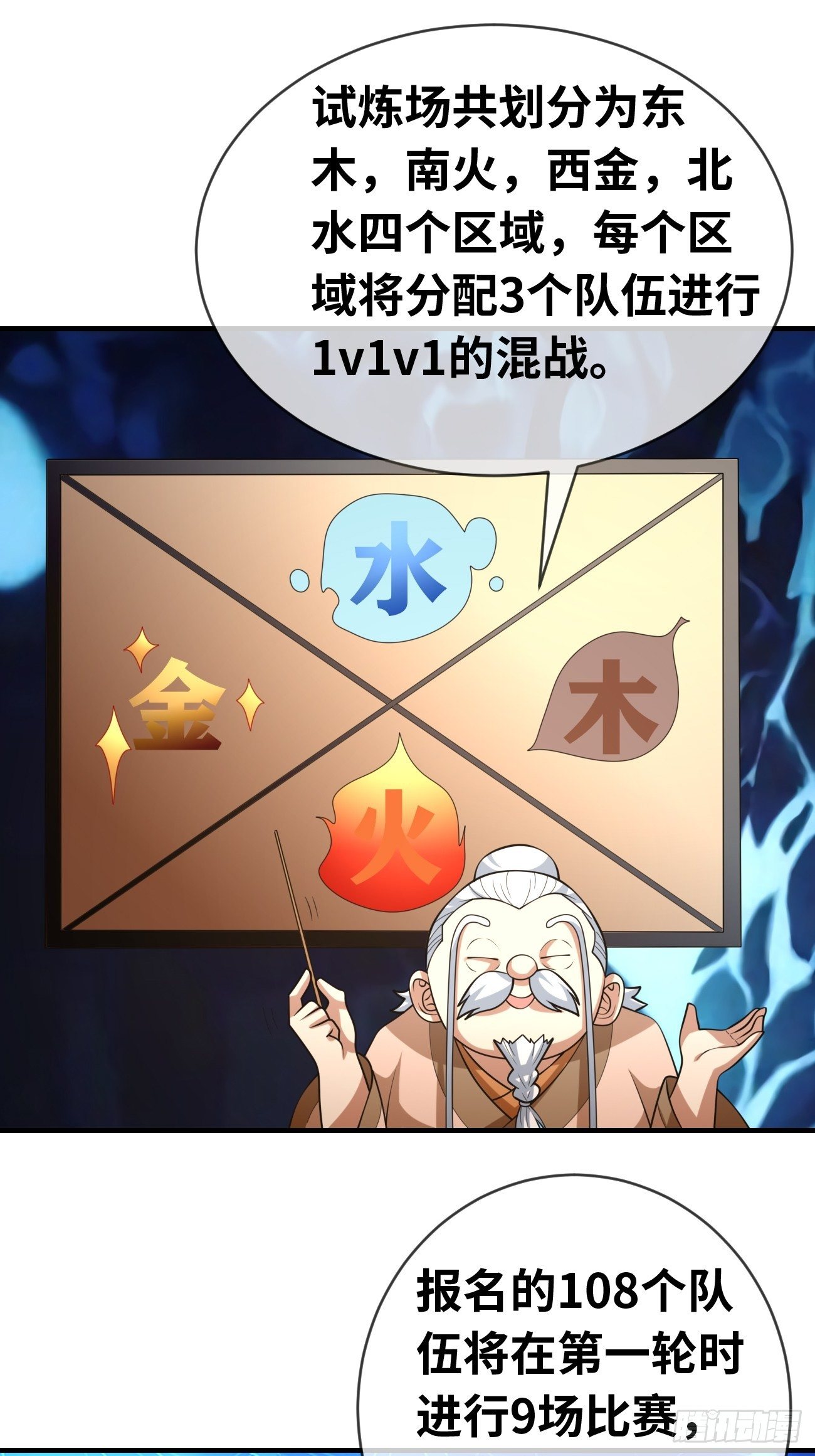 🍲最强开挂修仙 第十六话：预赛开始 第1页