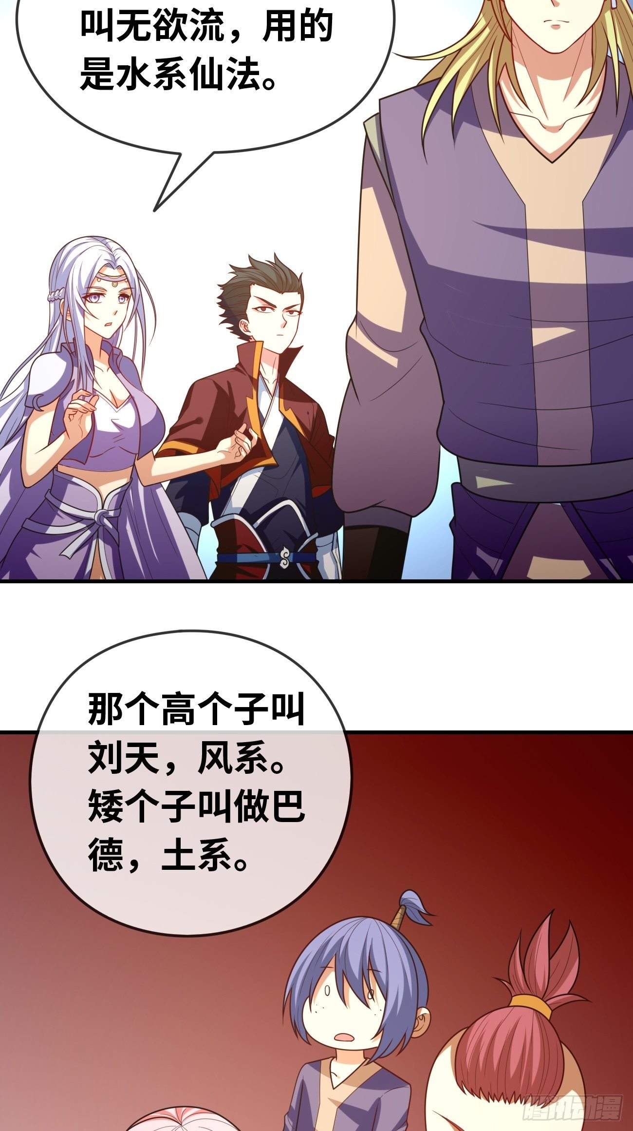 🍲最强开挂修仙 第十六话：预赛开始 第13页