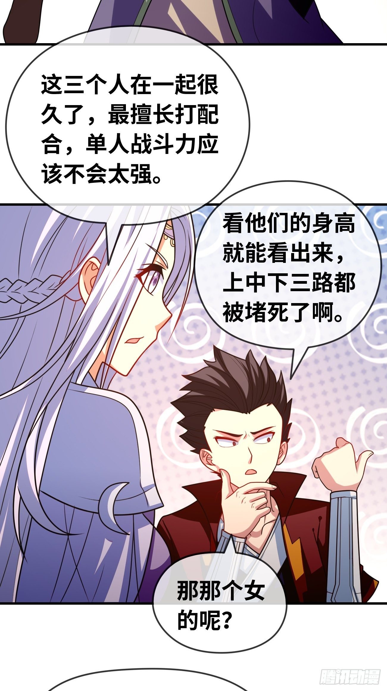 🍲最强开挂修仙 第十六话：预赛开始 第15页