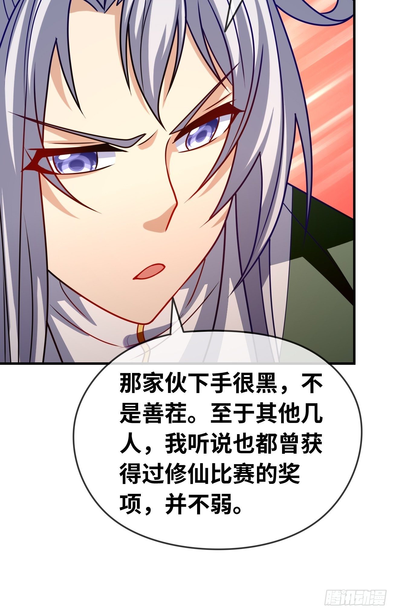 🍲最强开挂修仙 第十六话：预赛开始 第18页