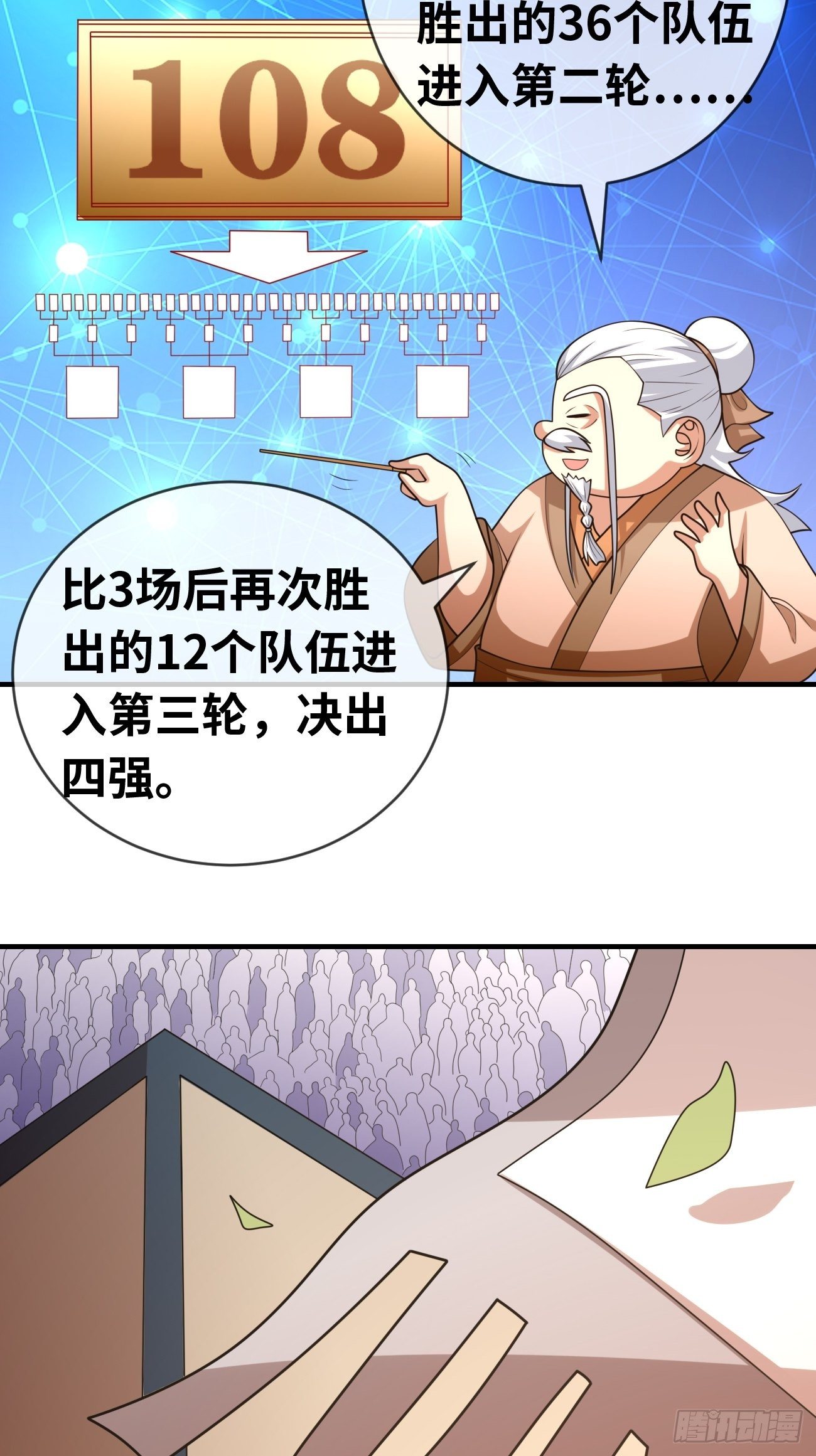 🍲最强开挂修仙 第十六话：预赛开始 第2页