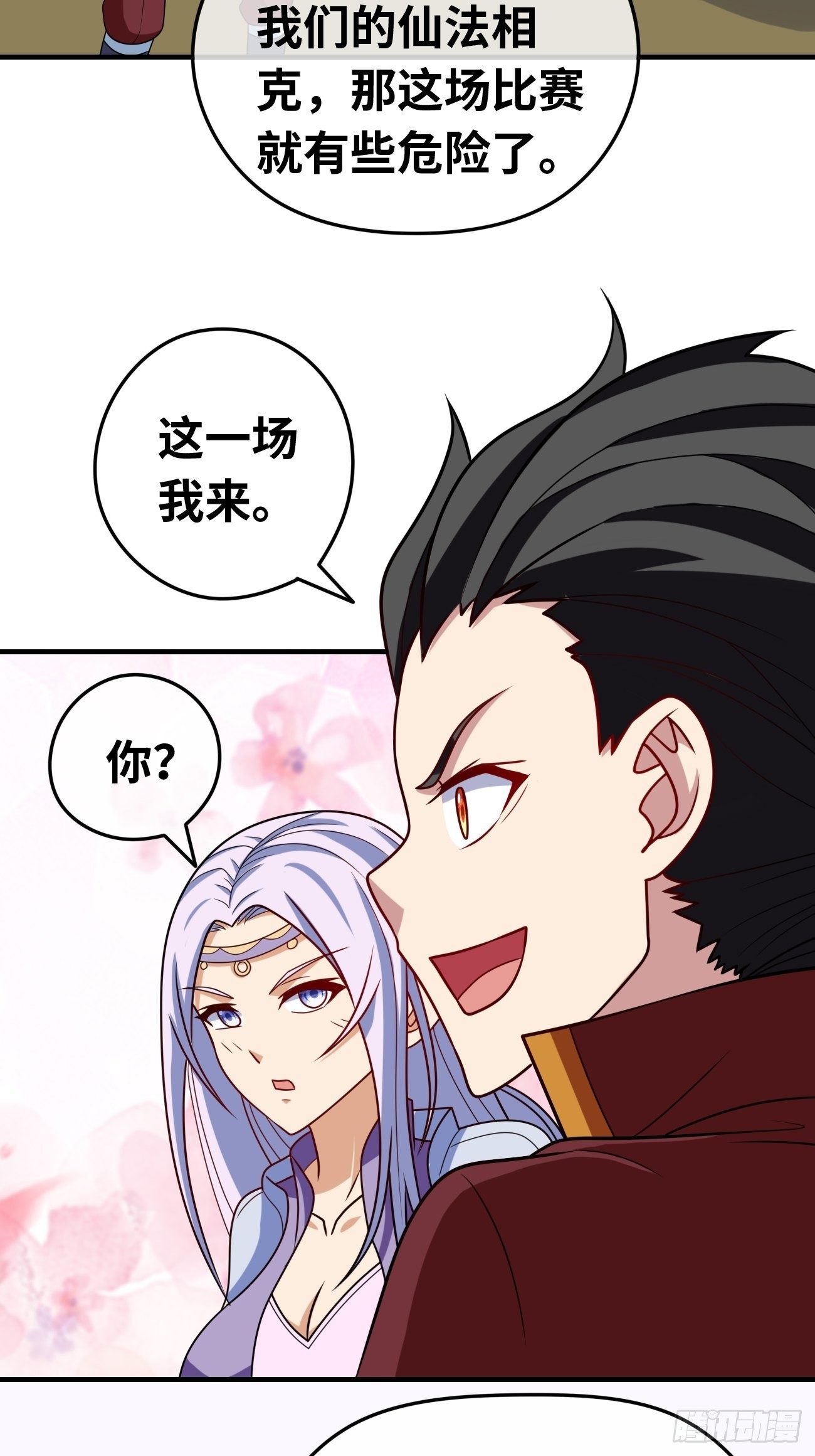 🍲最强开挂修仙 第十六话：预赛开始 第20页