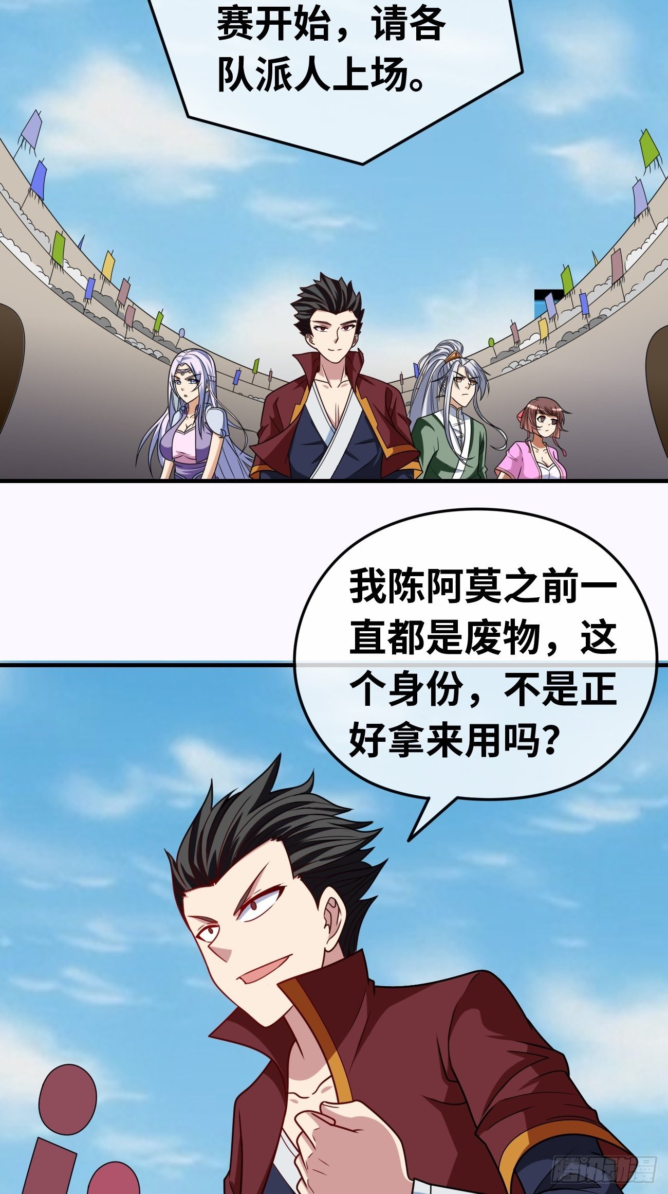 🍲最强开挂修仙 第十六话：预赛开始 第22页
