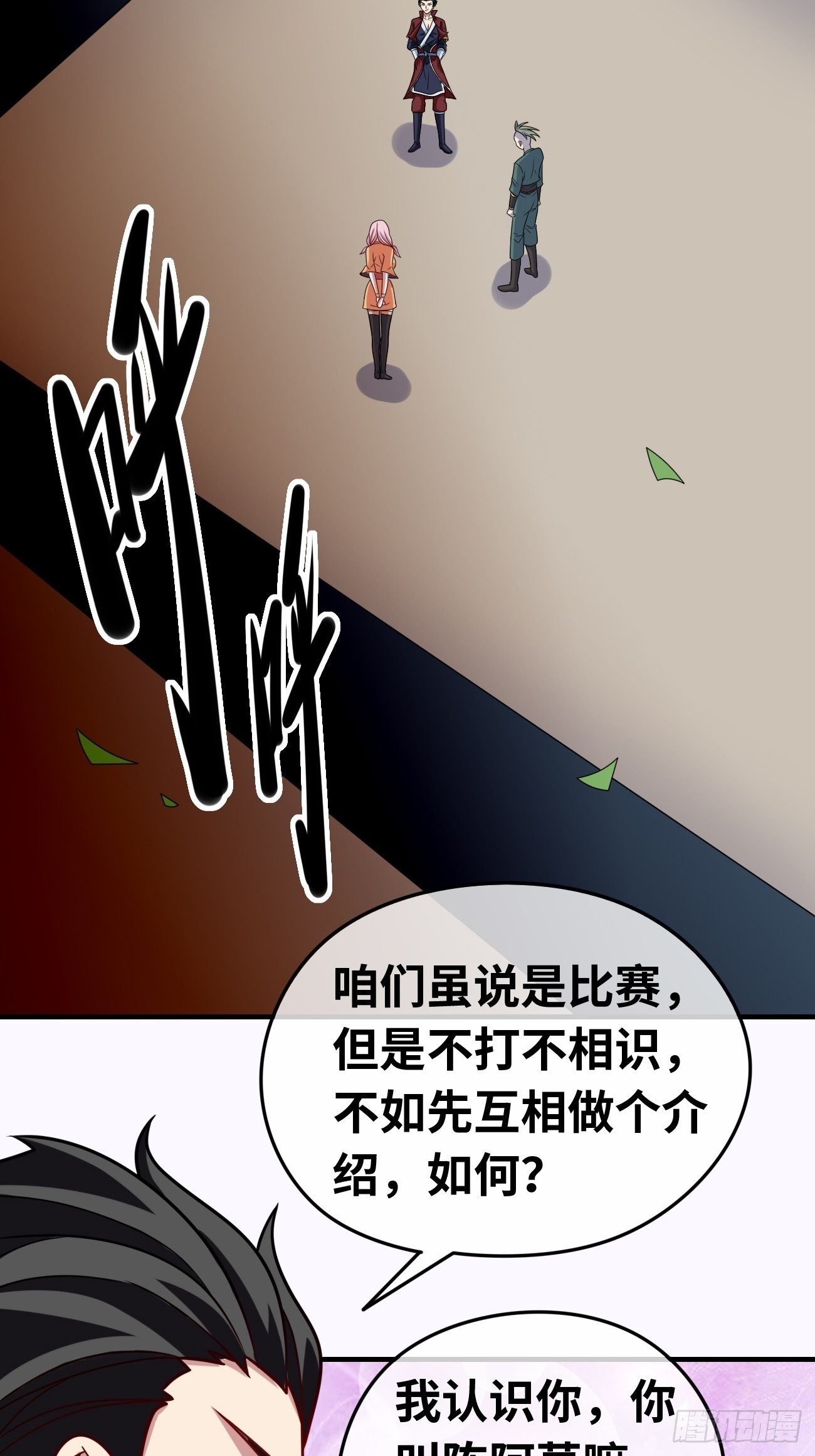 🍲最强开挂修仙 第十六话：预赛开始 第24页