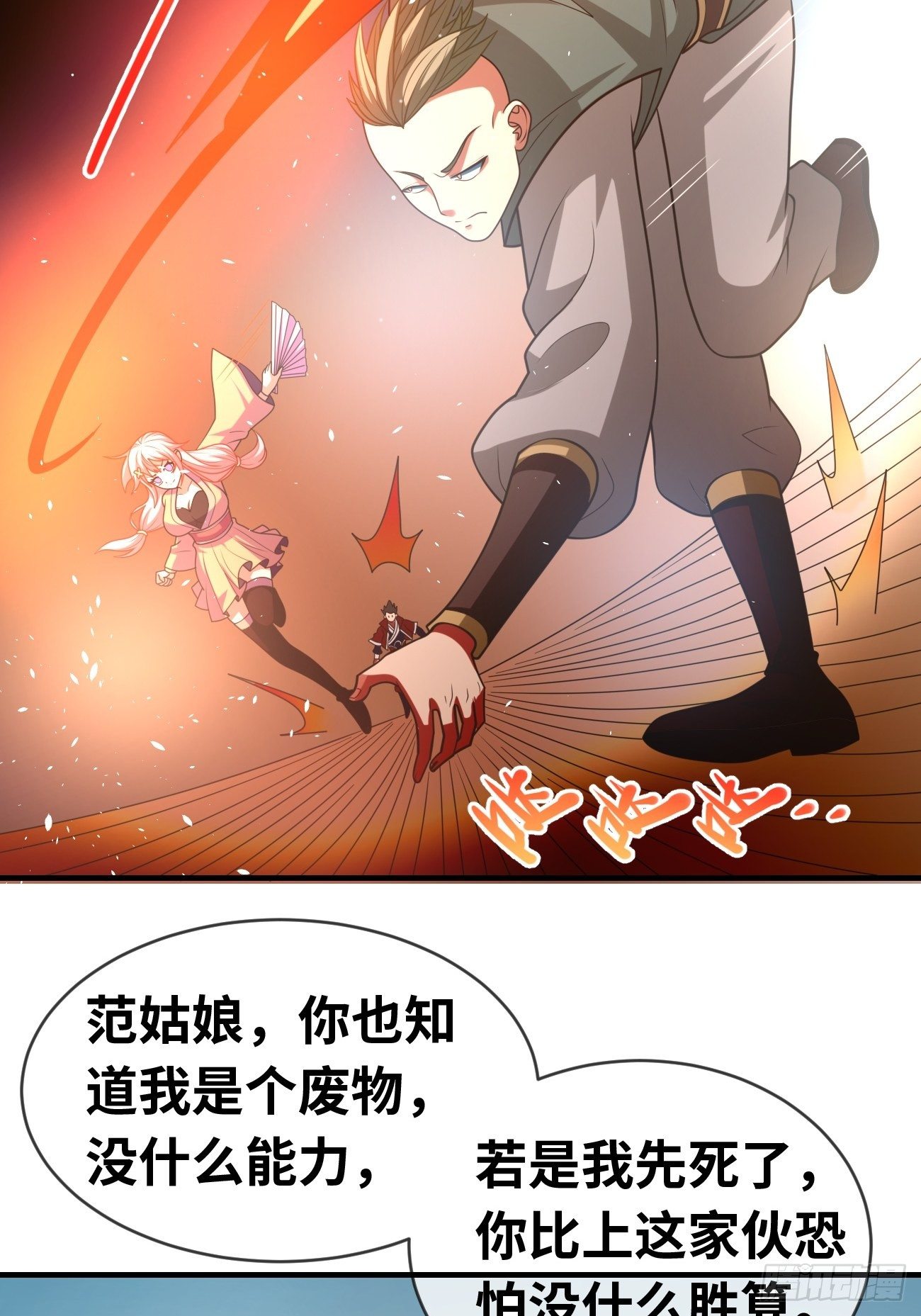 🍲最强开挂修仙 第十六话：预赛开始 第29页