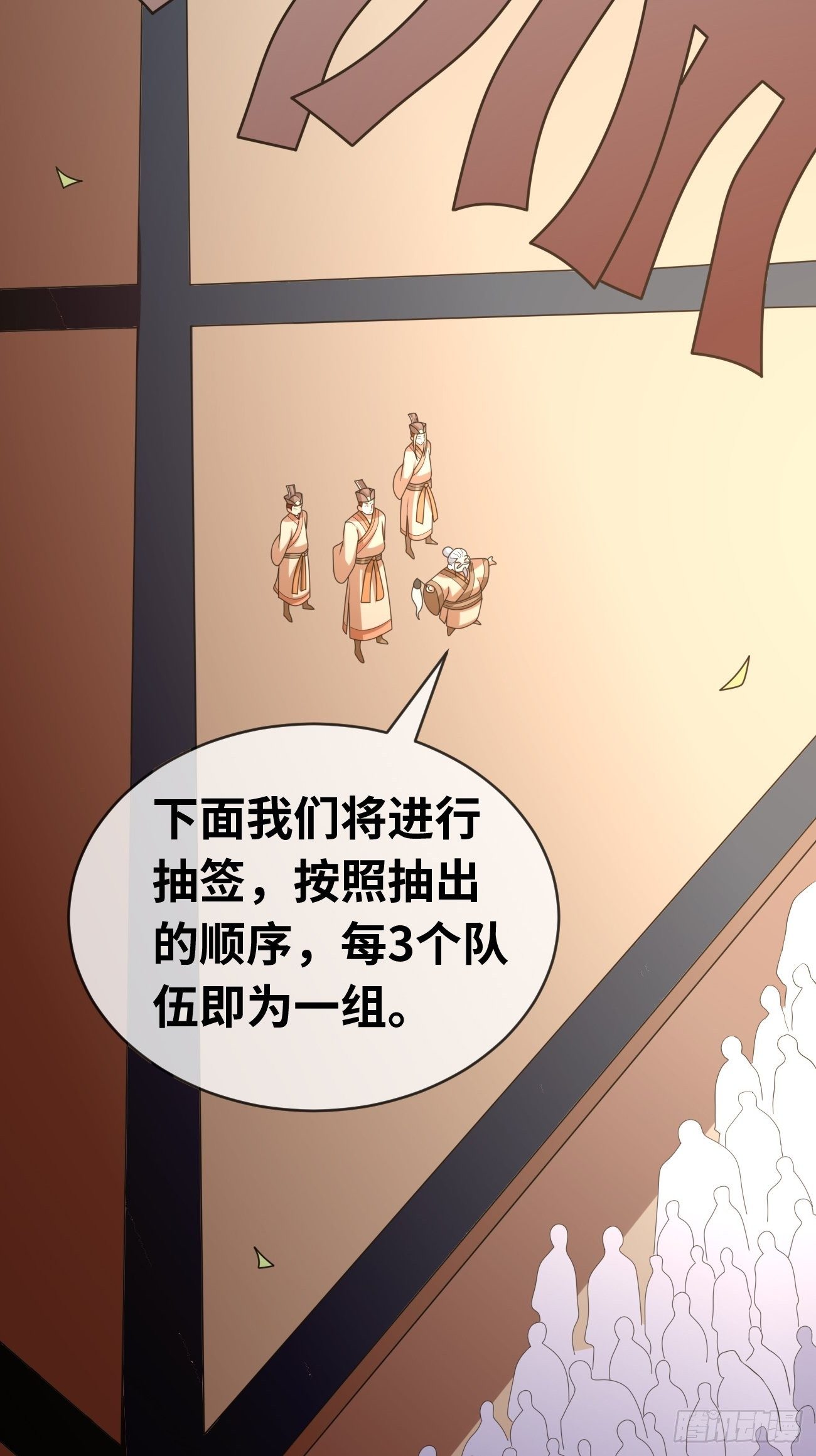 🍲最强开挂修仙 第十六话：预赛开始 第3页