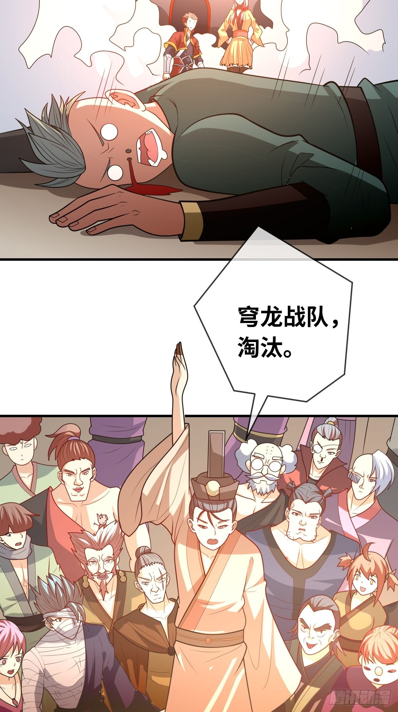 🍲最强开挂修仙 第十六话：预赛开始 第42页