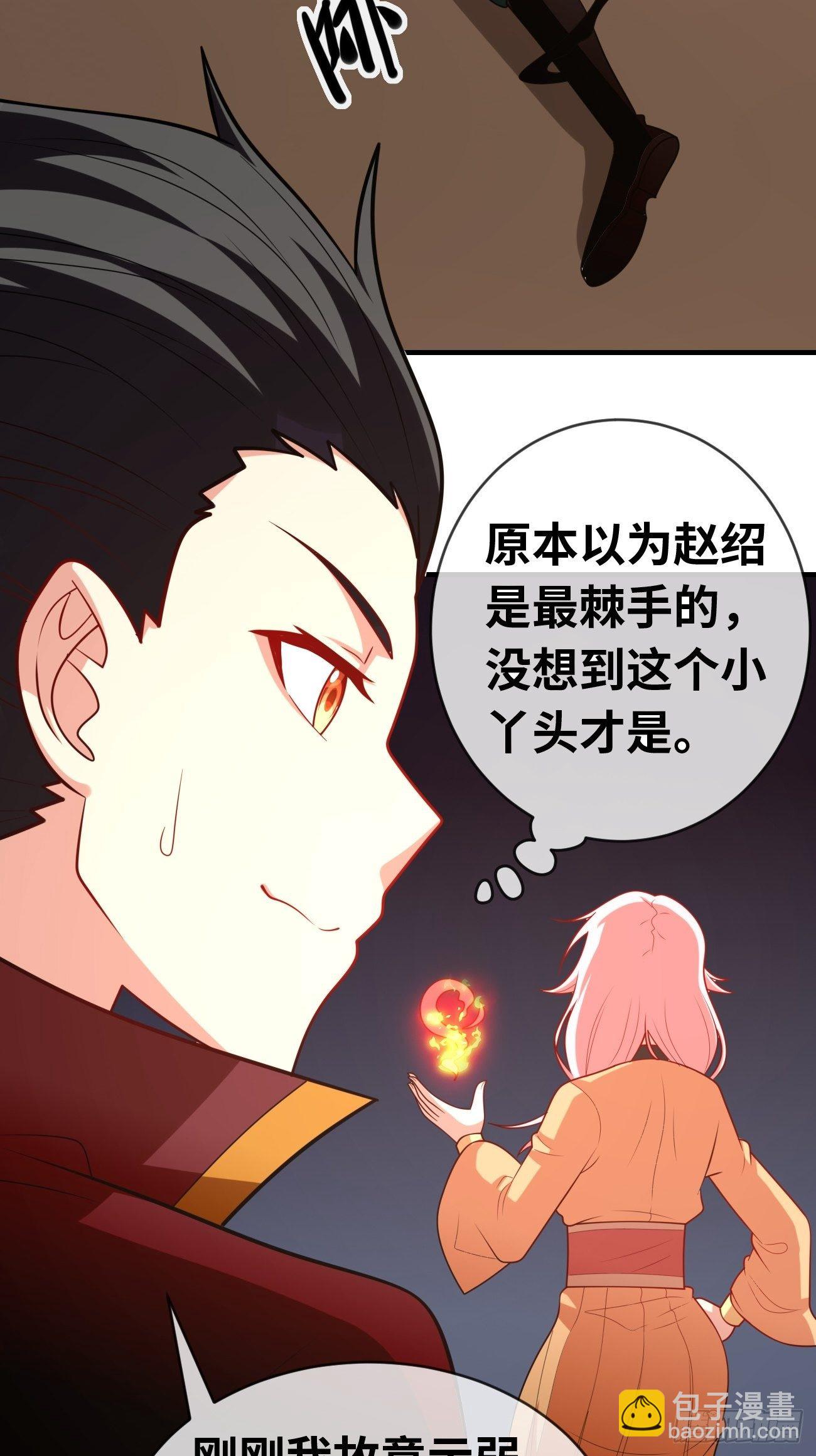 🍲最强开挂修仙 第十六话：预赛开始 第44页