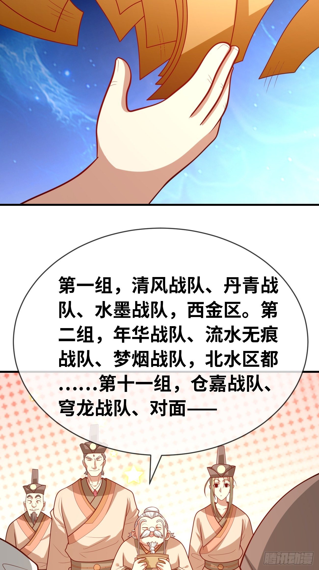 🍲最强开挂修仙 第十六话：预赛开始 第7页