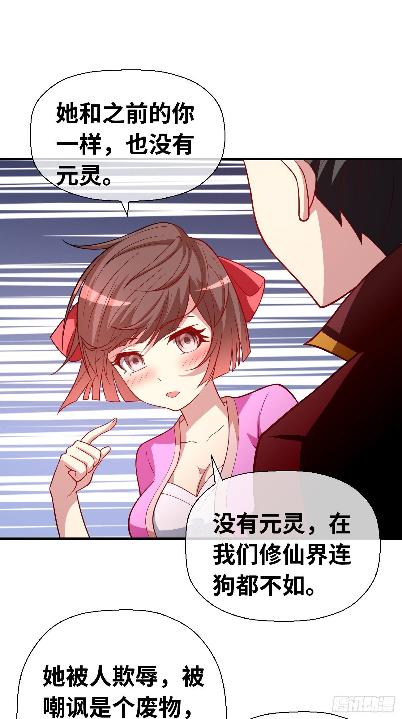 🍲最强开挂修仙 第十八话：明争暗斗 第13页