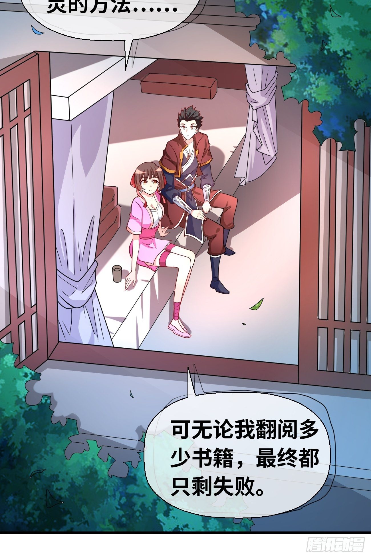 🍲最强开挂修仙 第十八话：明争暗斗 第18页