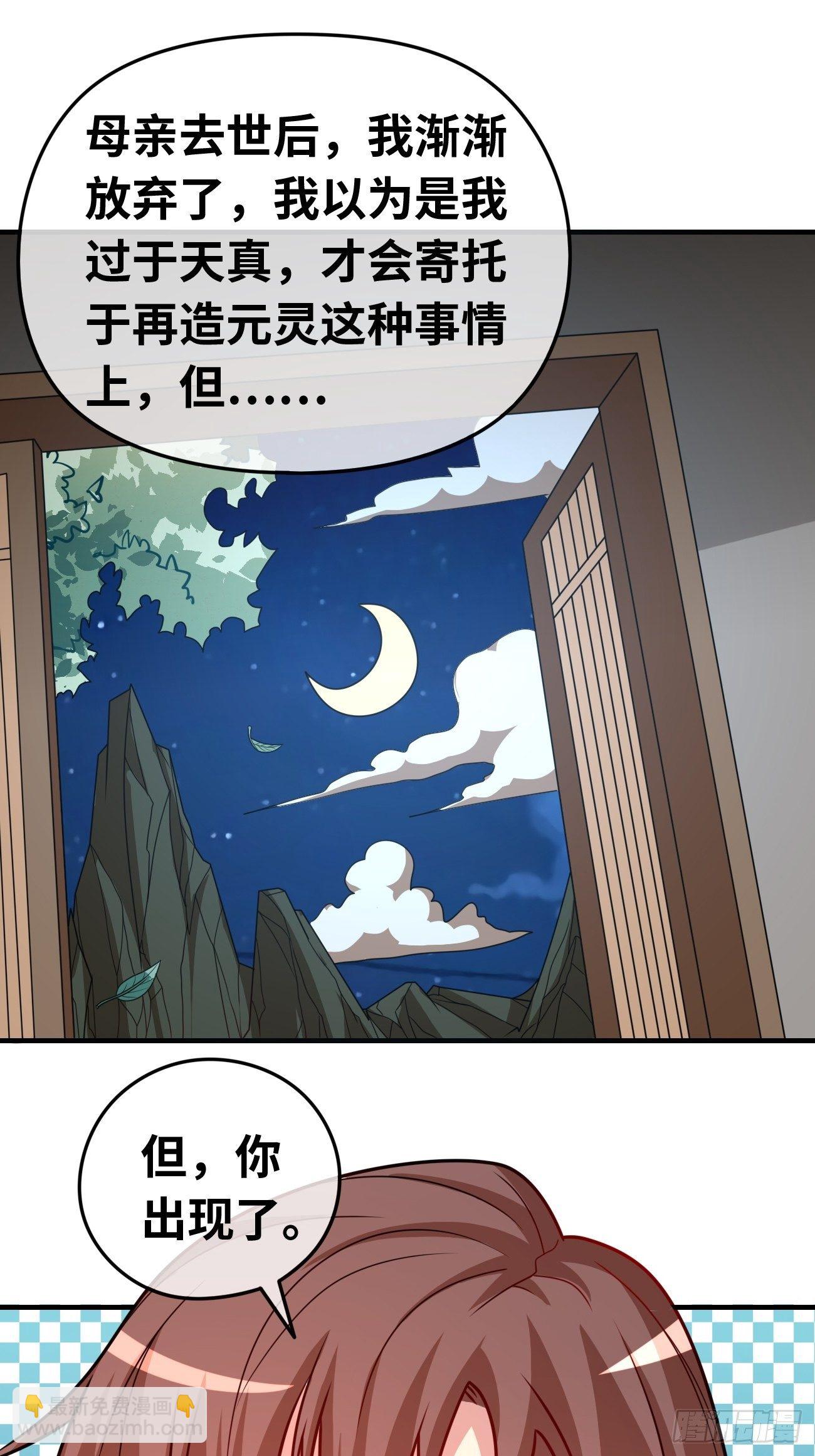 🍲最强开挂修仙 第十八话：明争暗斗 第19页