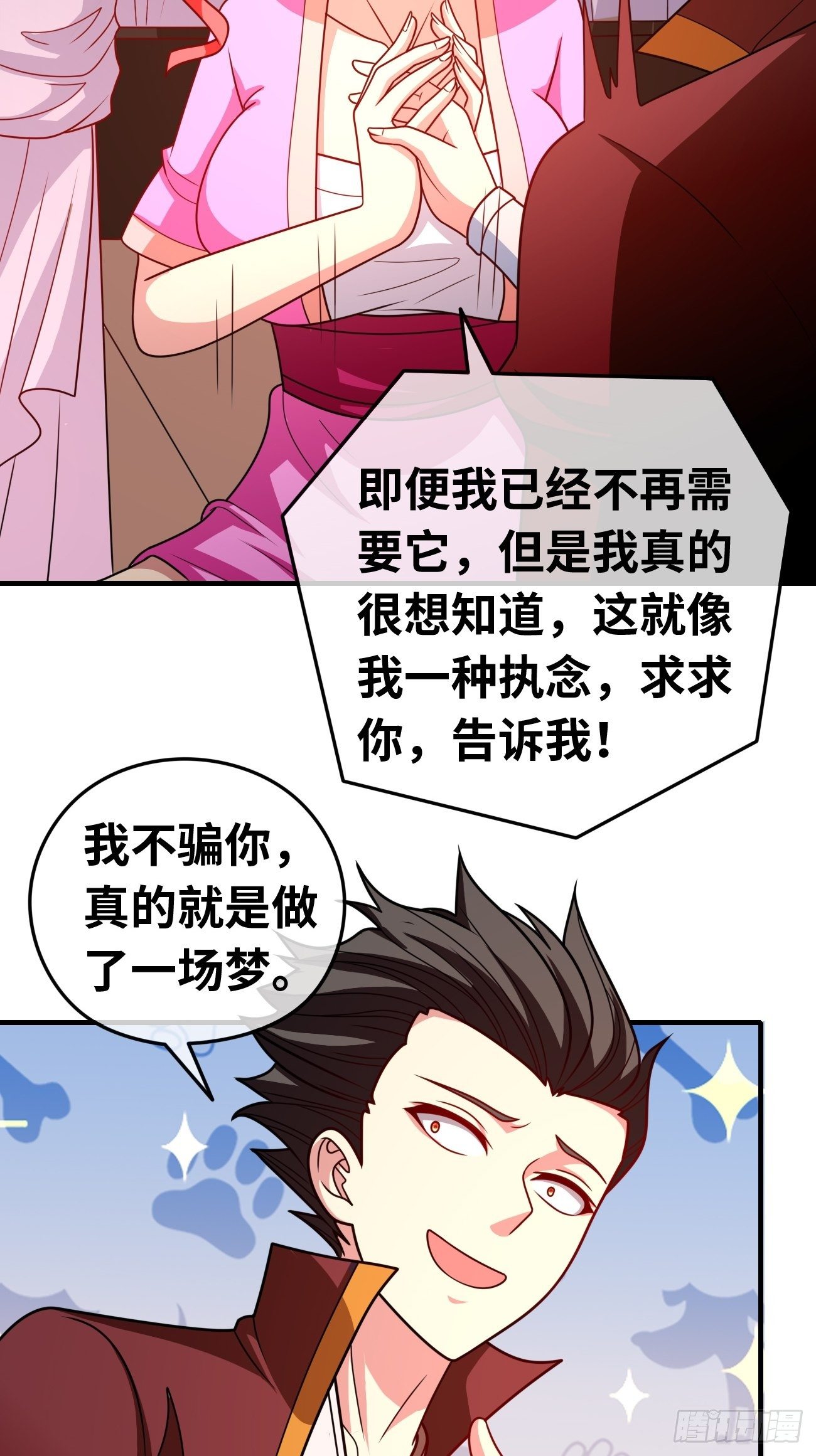 🍲最强开挂修仙 第十八话：明争暗斗 第21页