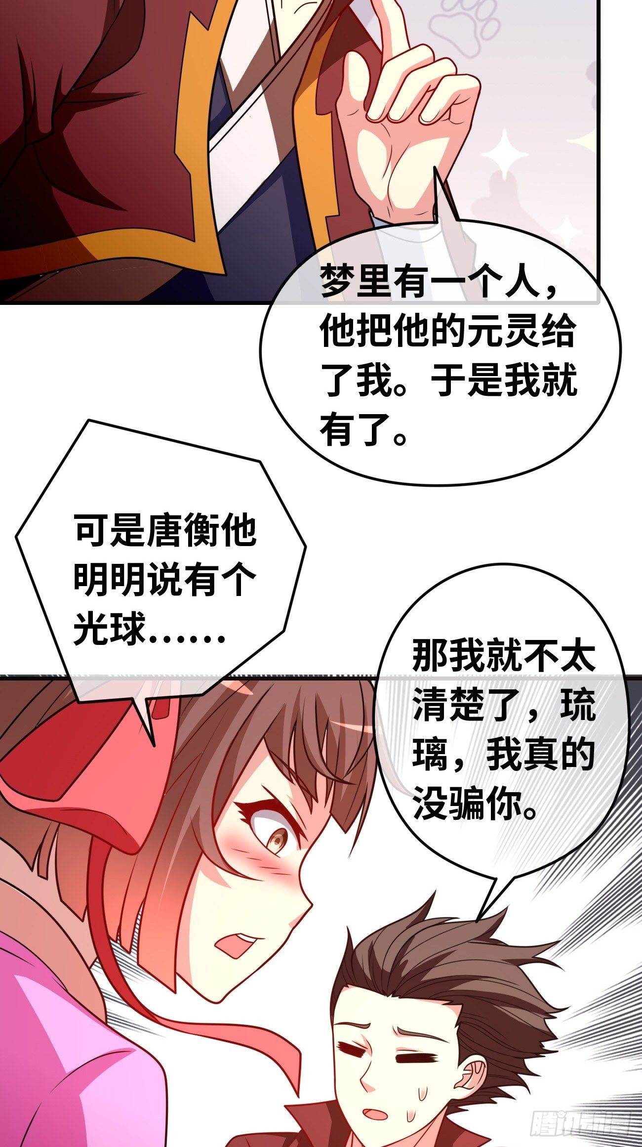 🍲最强开挂修仙 第十八话：明争暗斗 第22页