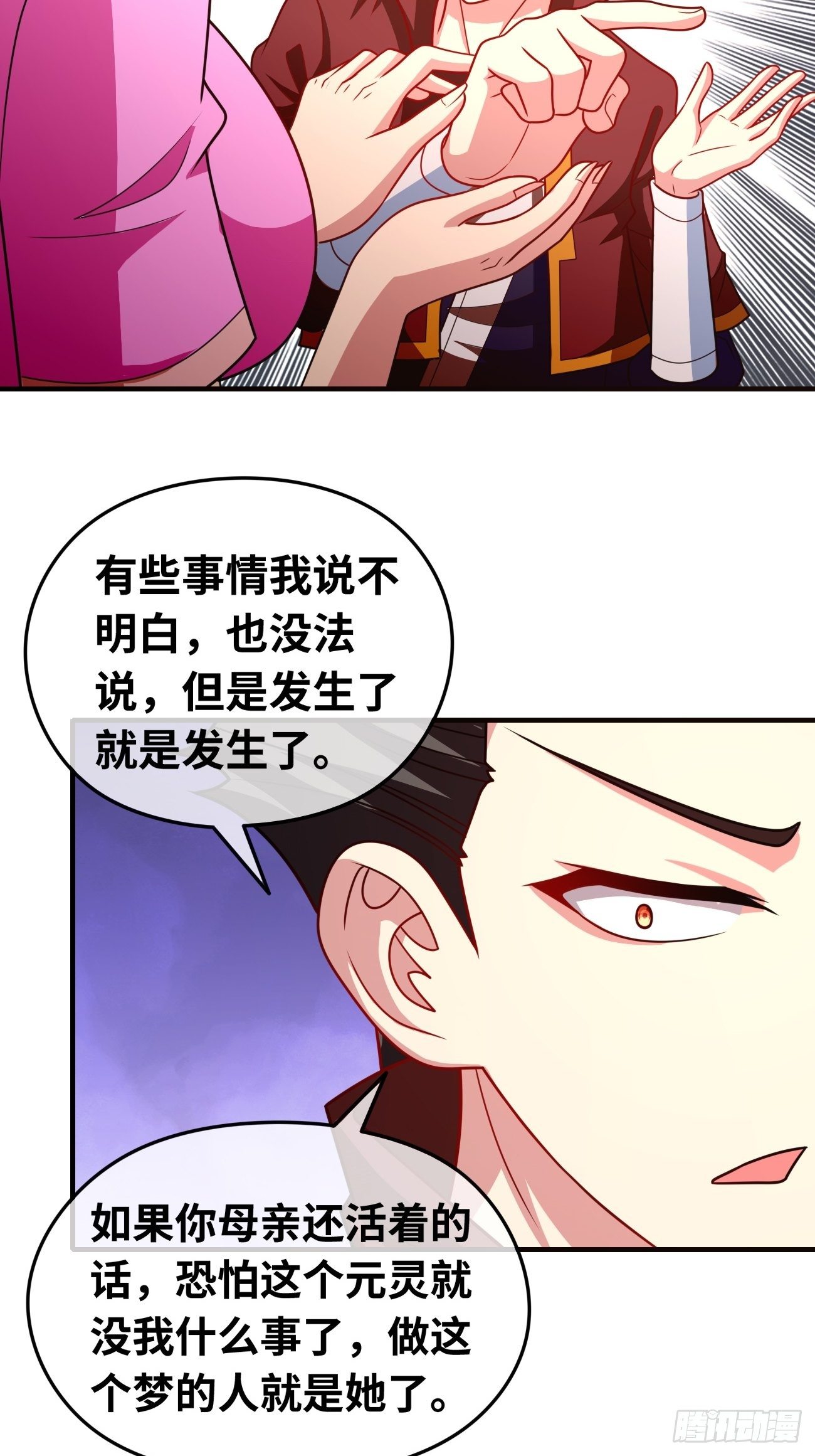 🍲最强开挂修仙 第十八话：明争暗斗 第23页
