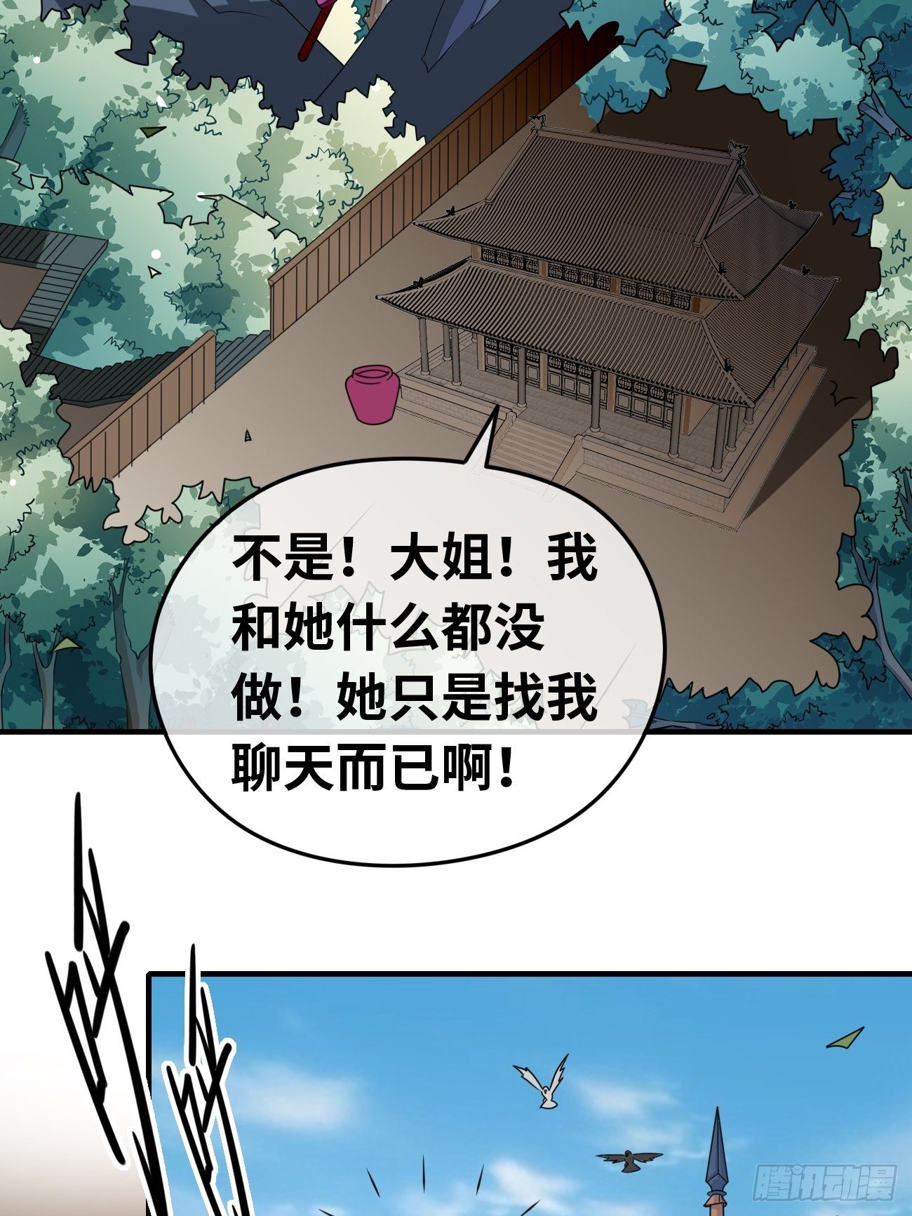 🍲最强开挂修仙 第十八话：明争暗斗 第34页
