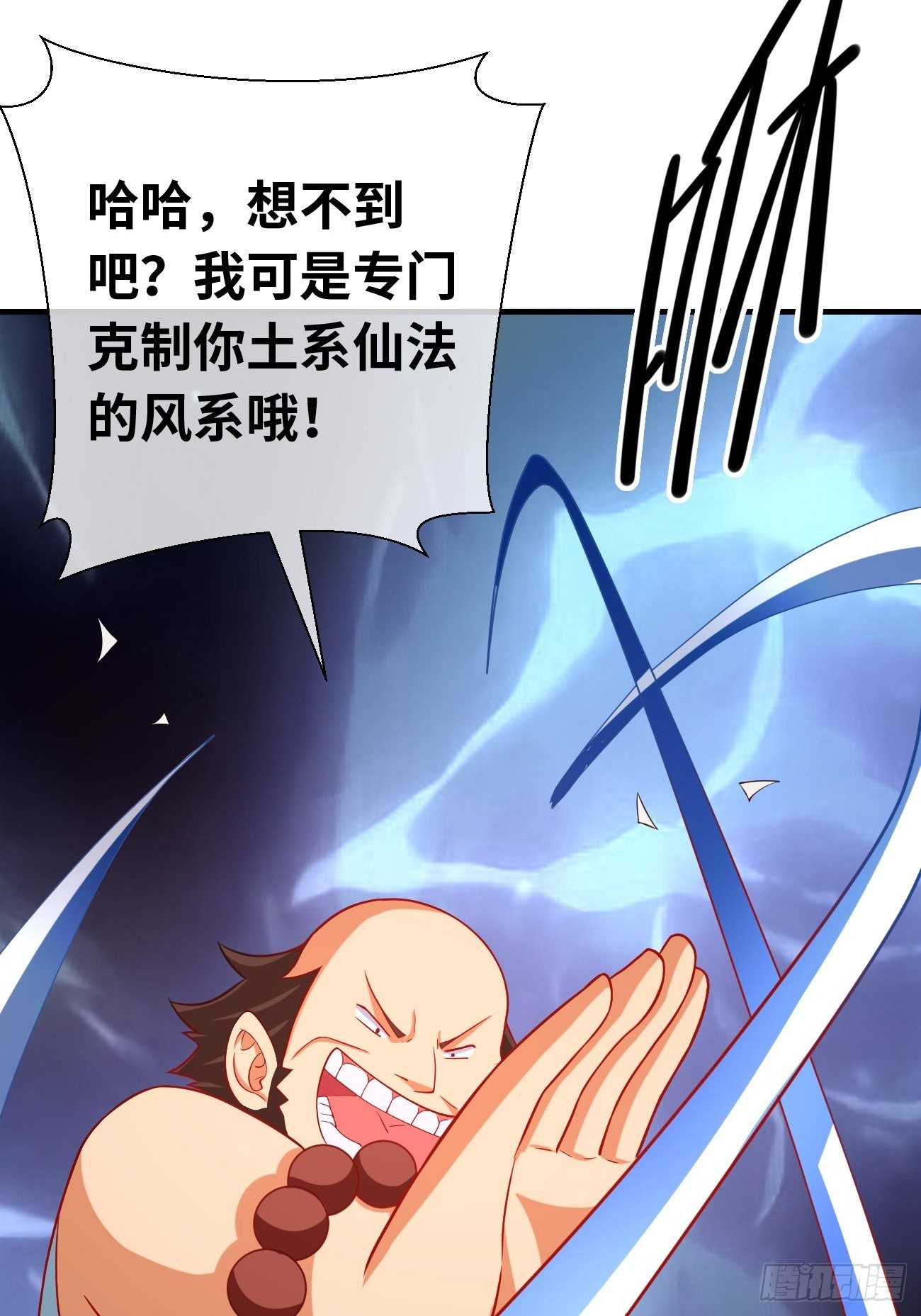 🍲最强开挂修仙 第十八话：明争暗斗 第44页
