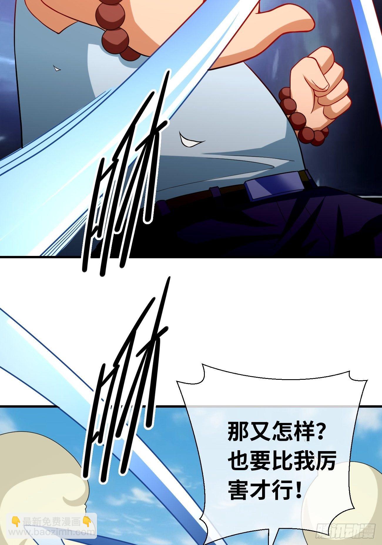 🍲最强开挂修仙 第十八话：明争暗斗 第45页