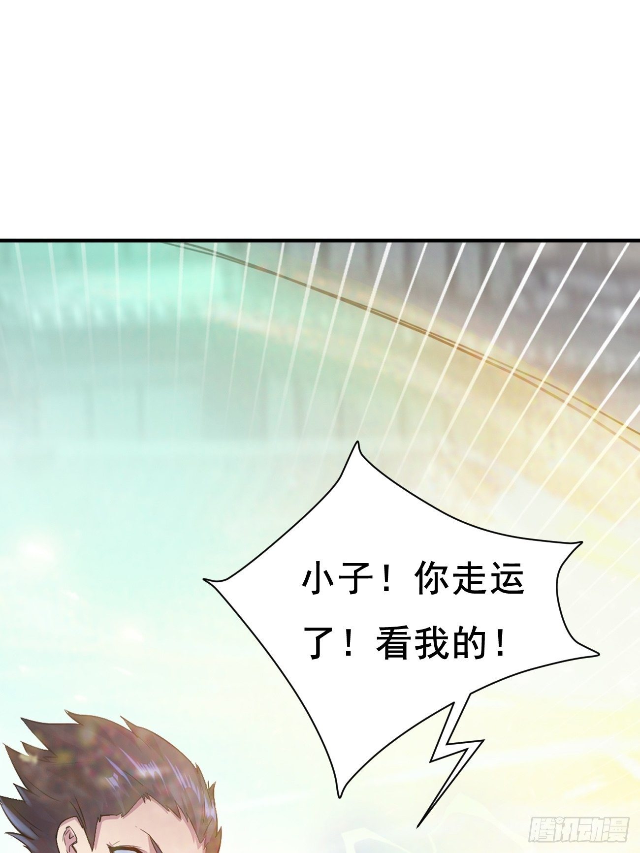 🍲最强开挂修仙 第二话：神力加持 第1页