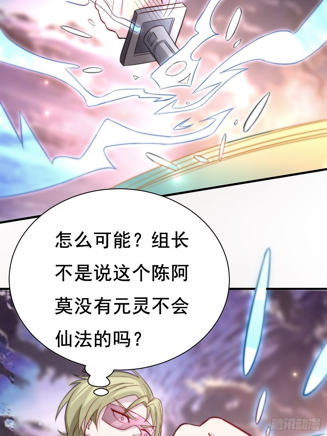 🍲最强开挂修仙 第二话：神力加持 第10页