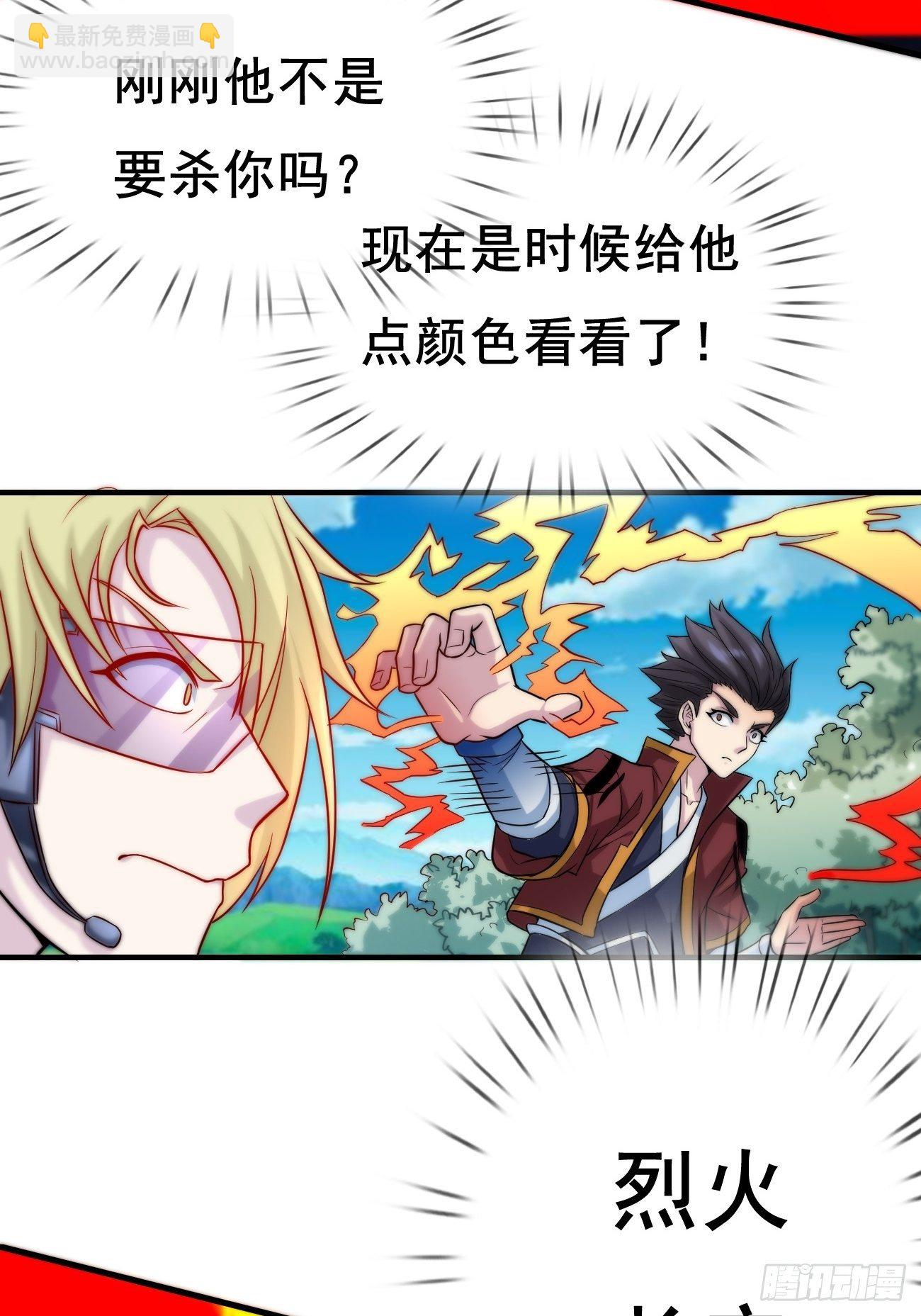 🍲最强开挂修仙 第二话：神力加持 第20页