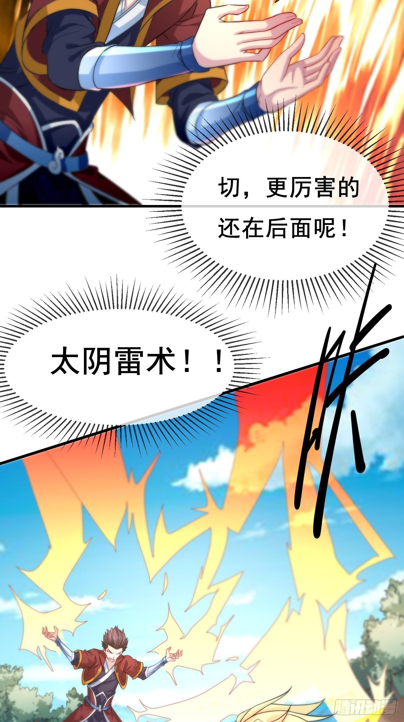🍲最强开挂修仙 第二话：神力加持 第26页
