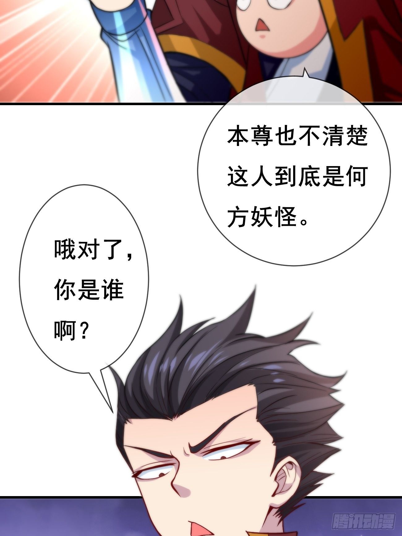 🍲最强开挂修仙 第二话：神力加持 第33页